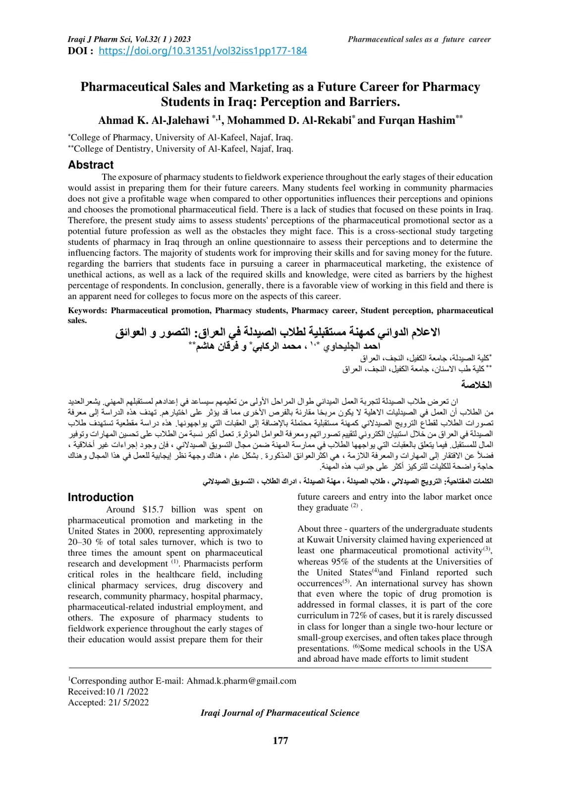 غلاف تقرير Pharmaceutical Sales and Marketing as a Future Career for Pharmacy Students in Iraq: Perception and Barriers