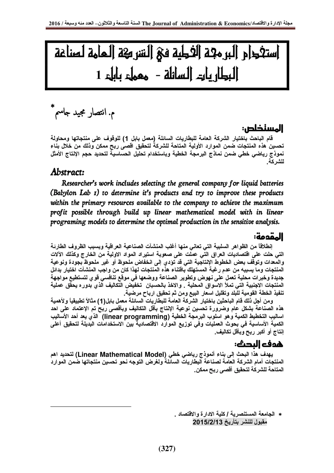 غلاف تقرير استخدام البرمجة الخطية في الشركة العامة لصناعة البطاريات السائلة - معمل بابل 1