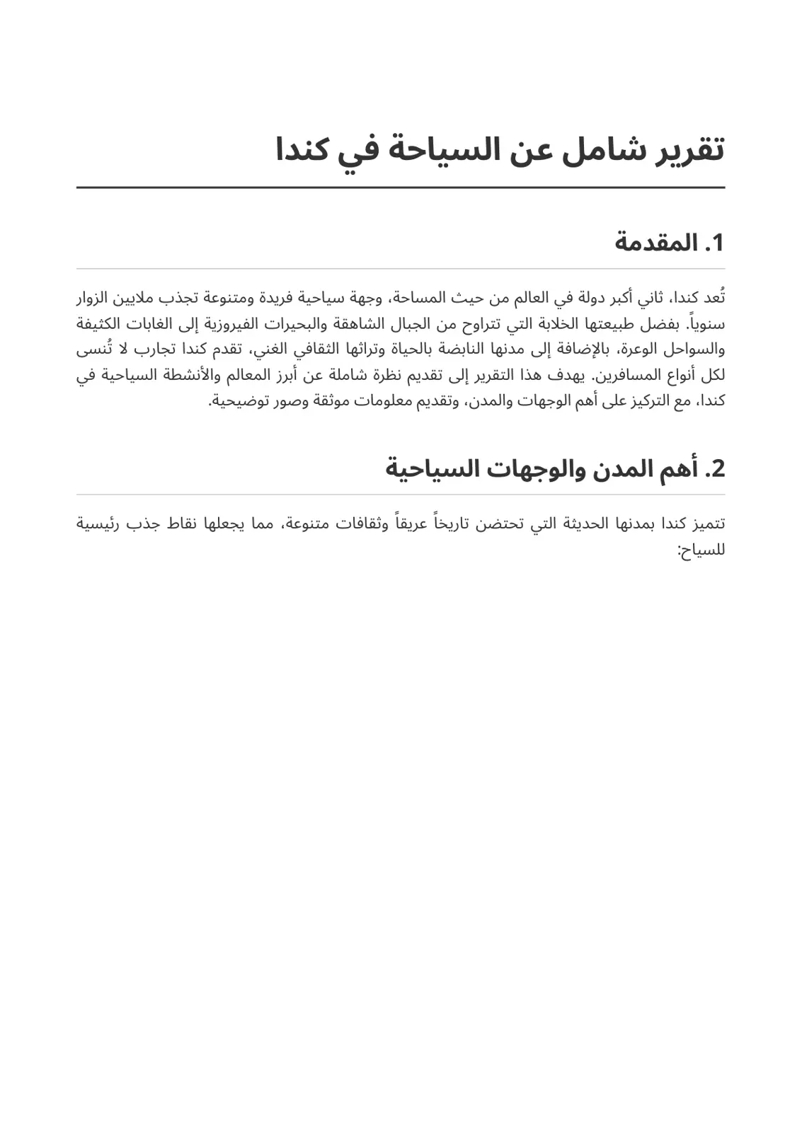 غلاف تقرير تقرير شامل عن السياحة في كندا