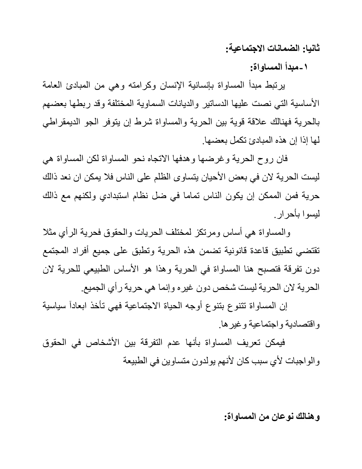 غلاف تقرير مبدأ المساواة