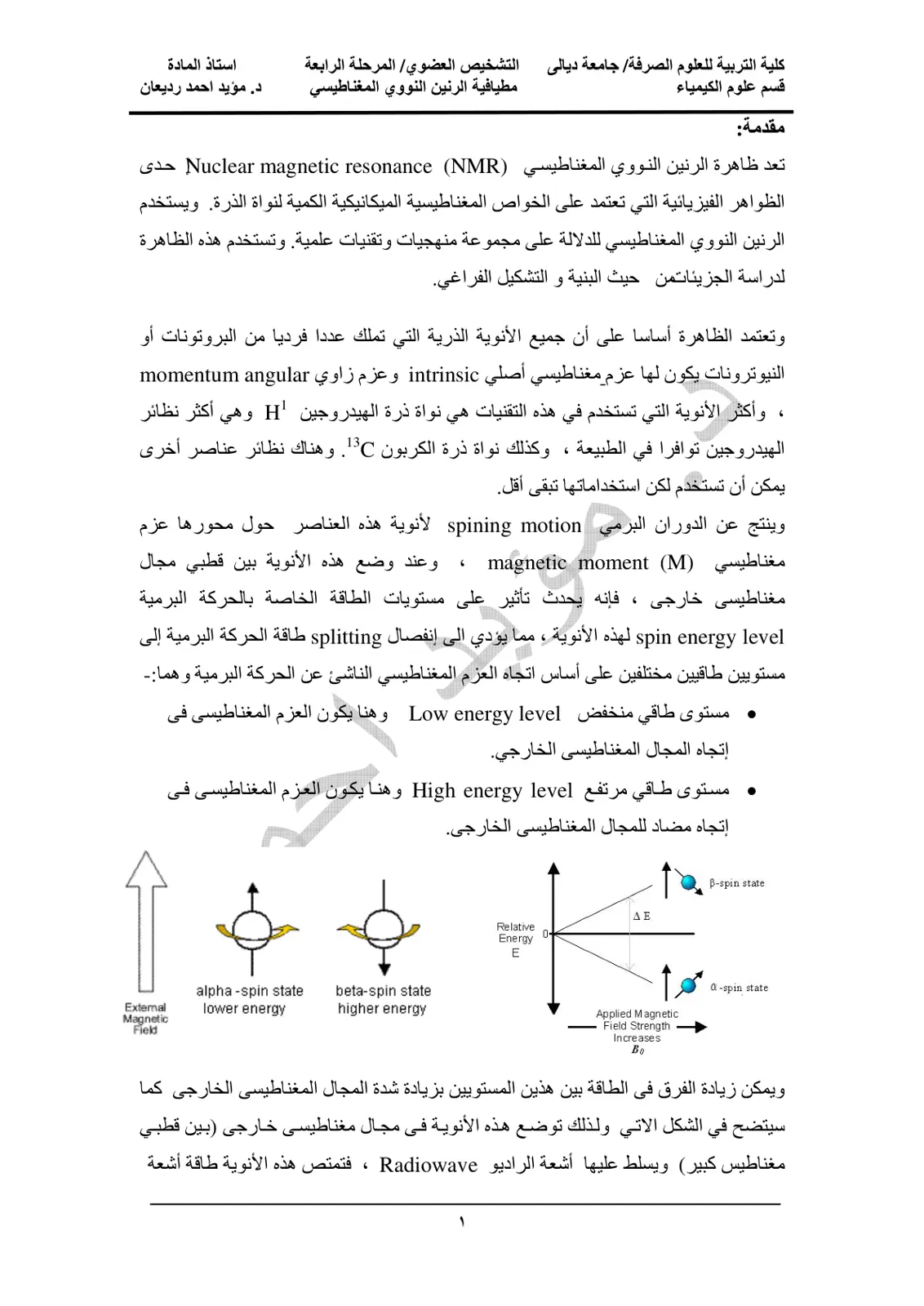 غلاف تقرير مطيافية الرنين النووي المغناطيسي