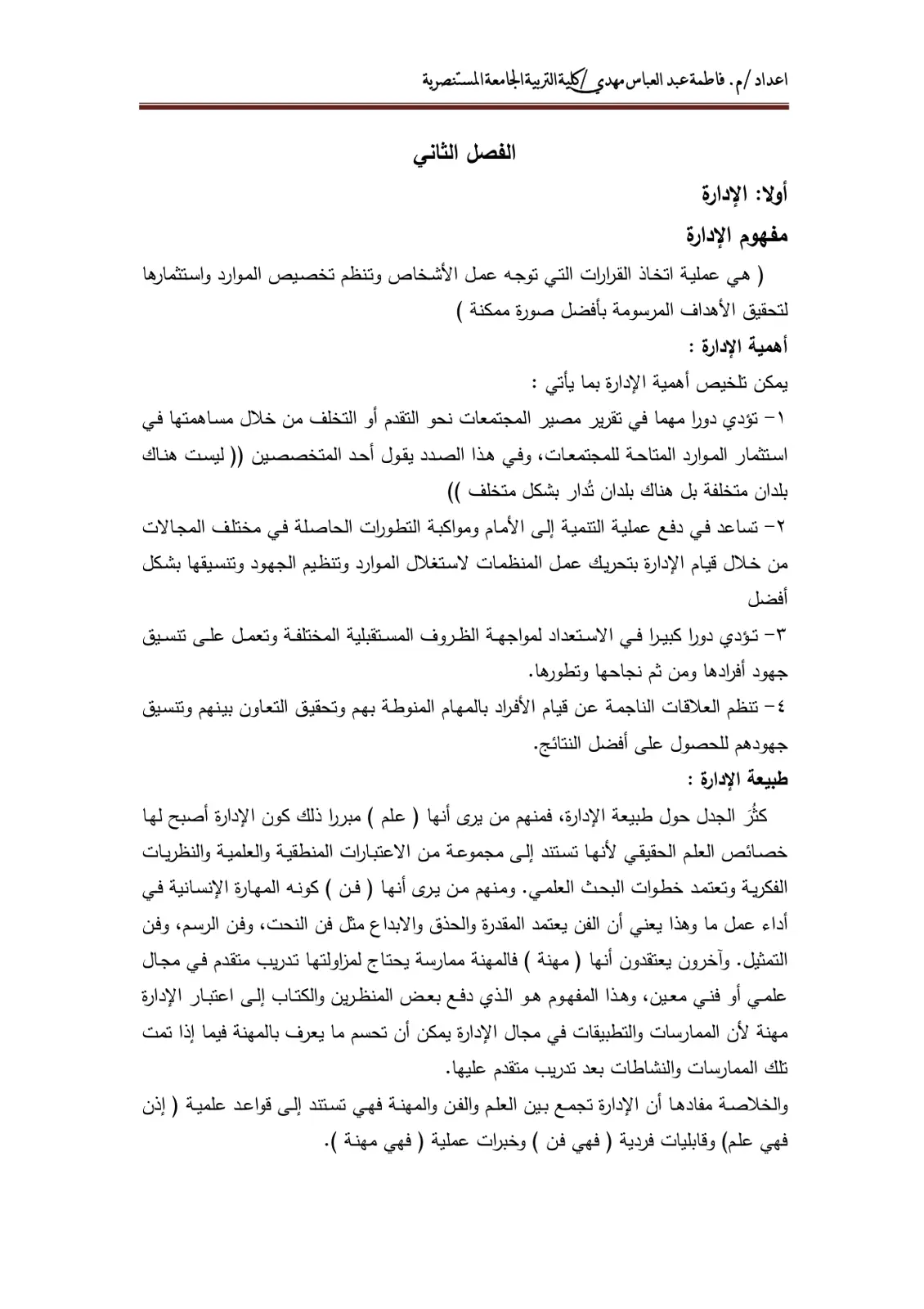 غلاف تقرير الإدارة - مفهوم الإدارة وأهميتها