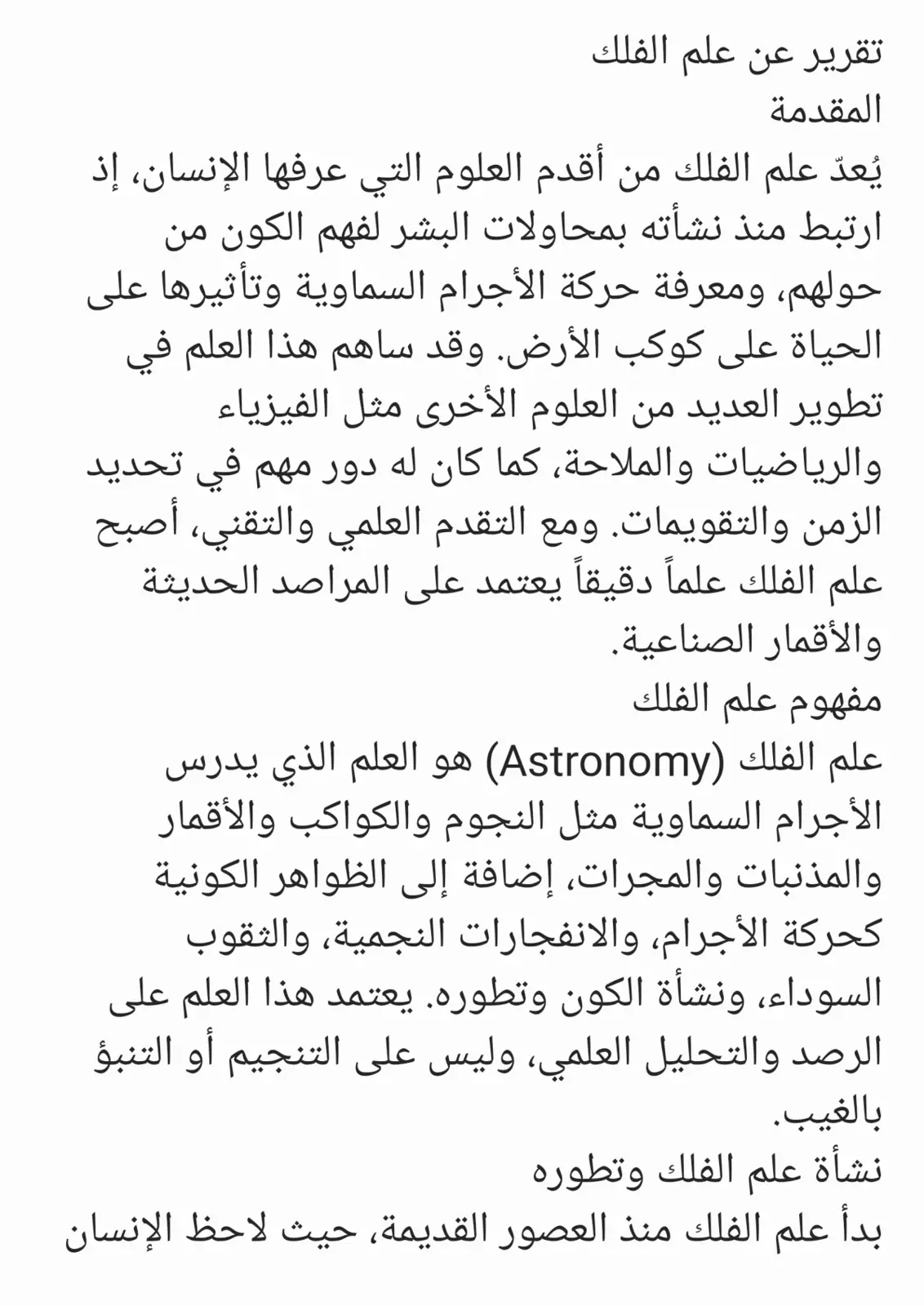 غلاف تقرير تقرير عن علم الفلك