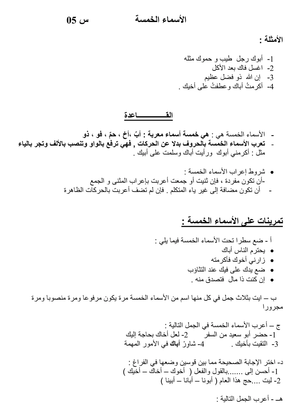 غلاف تقرير الأسماء الخمسة – تمارين إعرابية