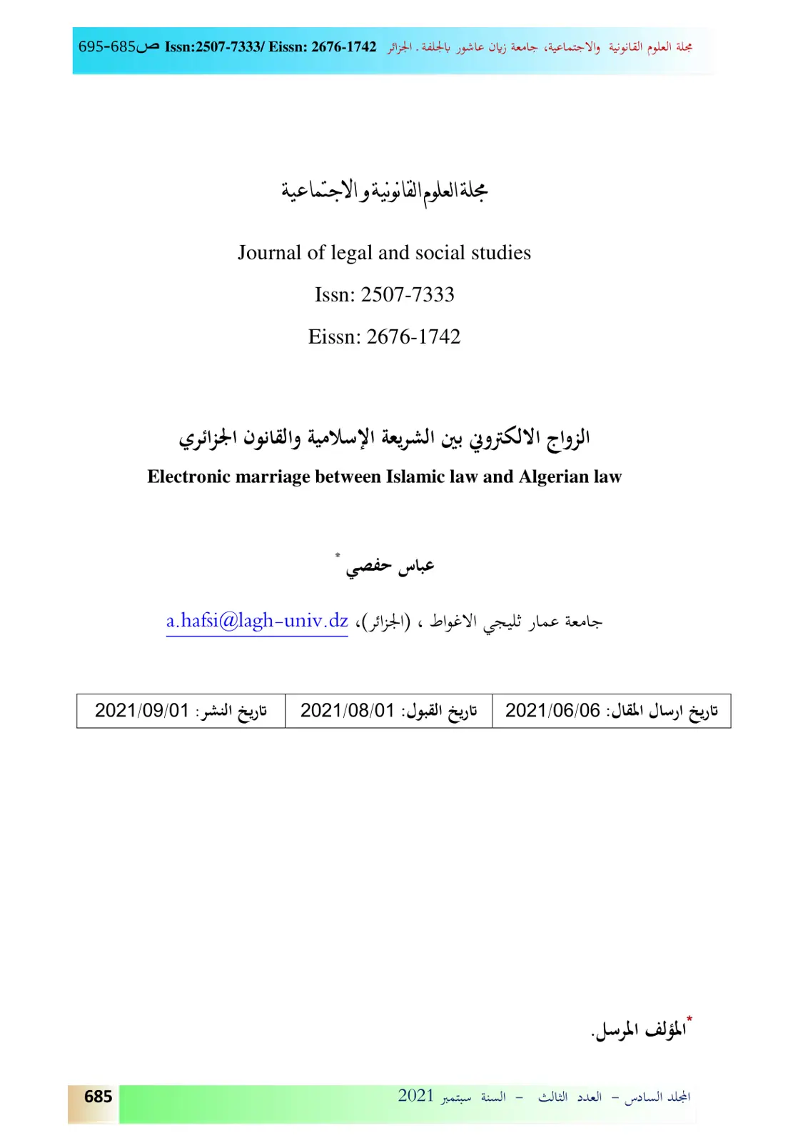 غلاف تقرير الزواج الإلكتروني بين الشريعة الإسلامية والقانون الجزائري