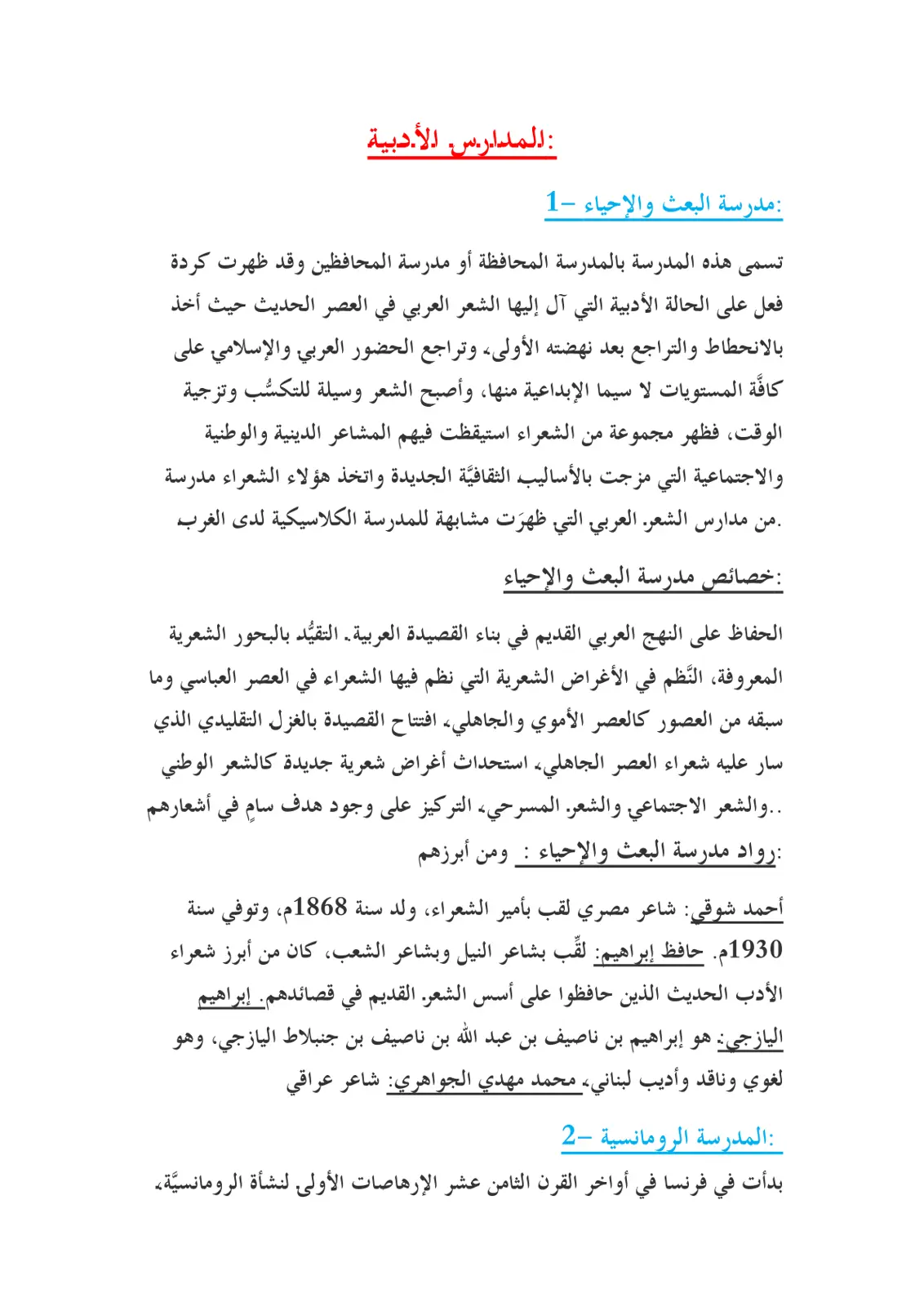 غلاف تقرير مدرسة البعث والإحياء