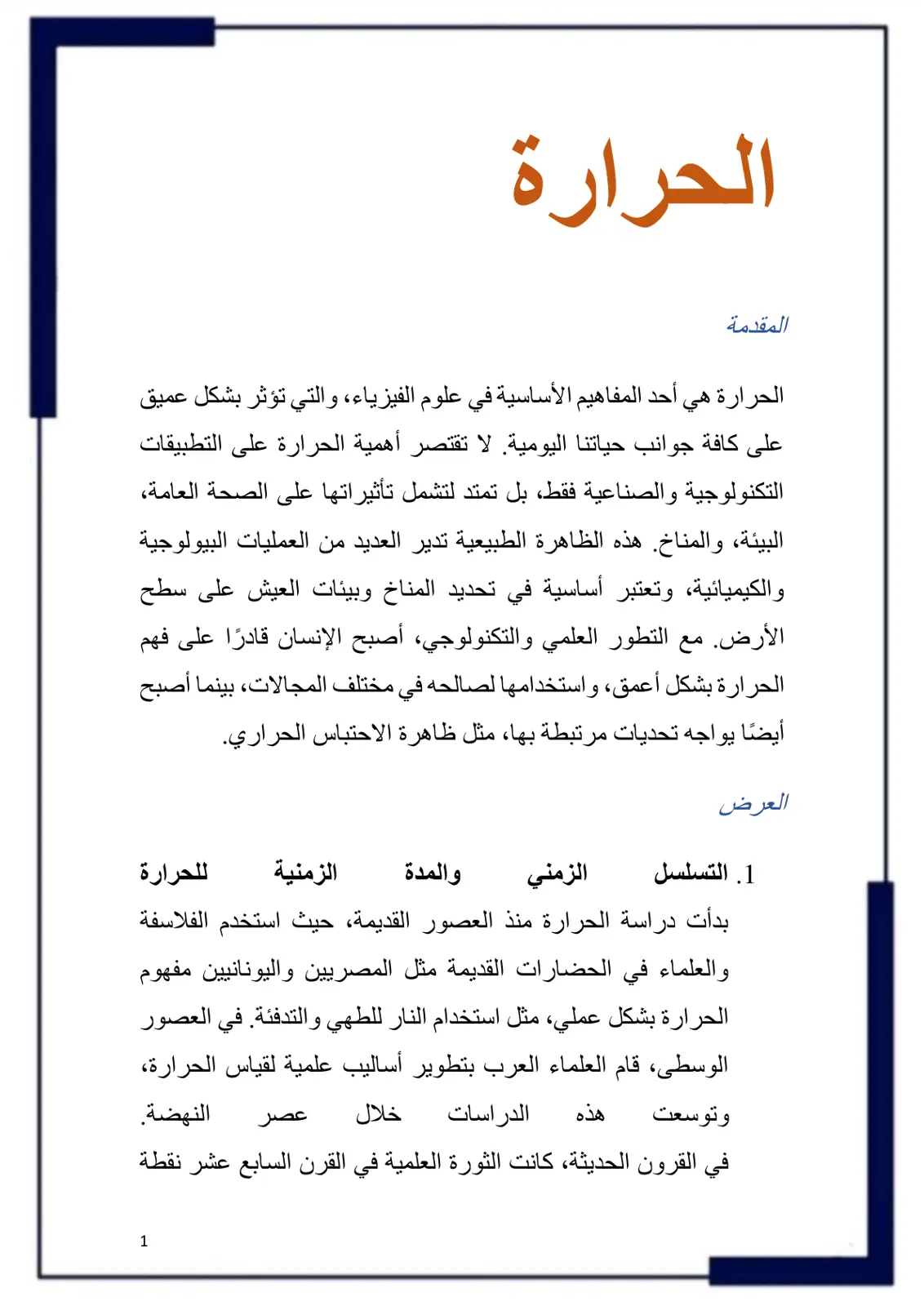 غلاف تقرير الحرارة
