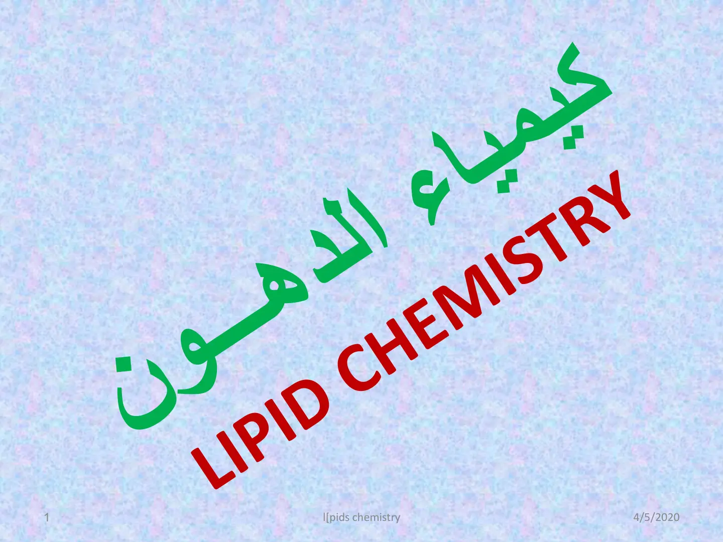 غلاف تقرير كيمياء الدهون Lipid Chemistry