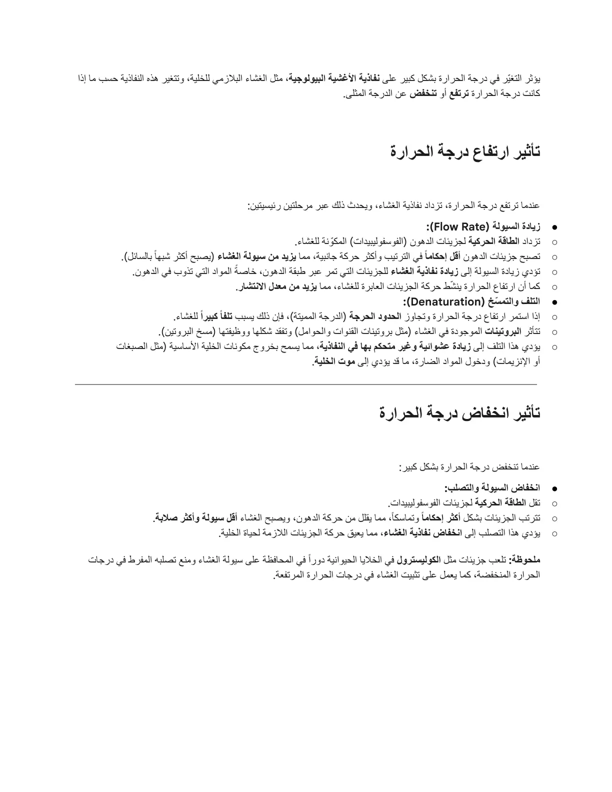 غلاف تقرير تأثير درجة الحرارة على نفاذية الأغشية البيولوجية