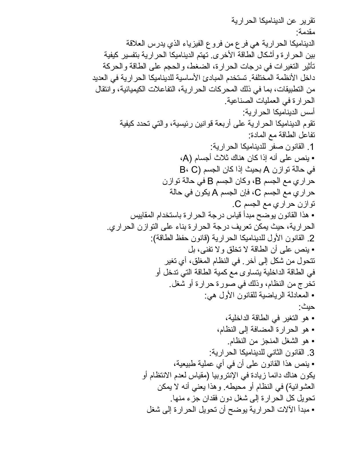 غلاف تقرير تقرير عن الديناميكا الحرارية