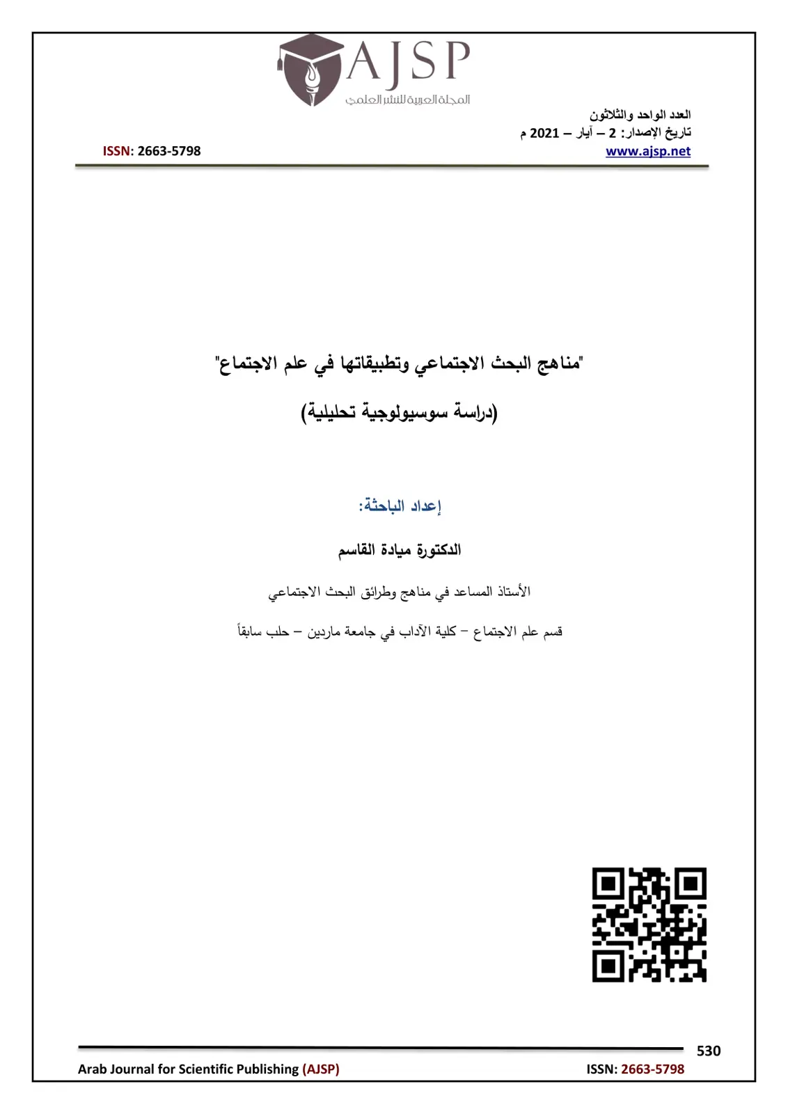 غلاف تقرير مناهج البحث الاجتماعي وتطبيقاتها في علم الاجتماع (دراسة سوسيولوجية تحليلية)