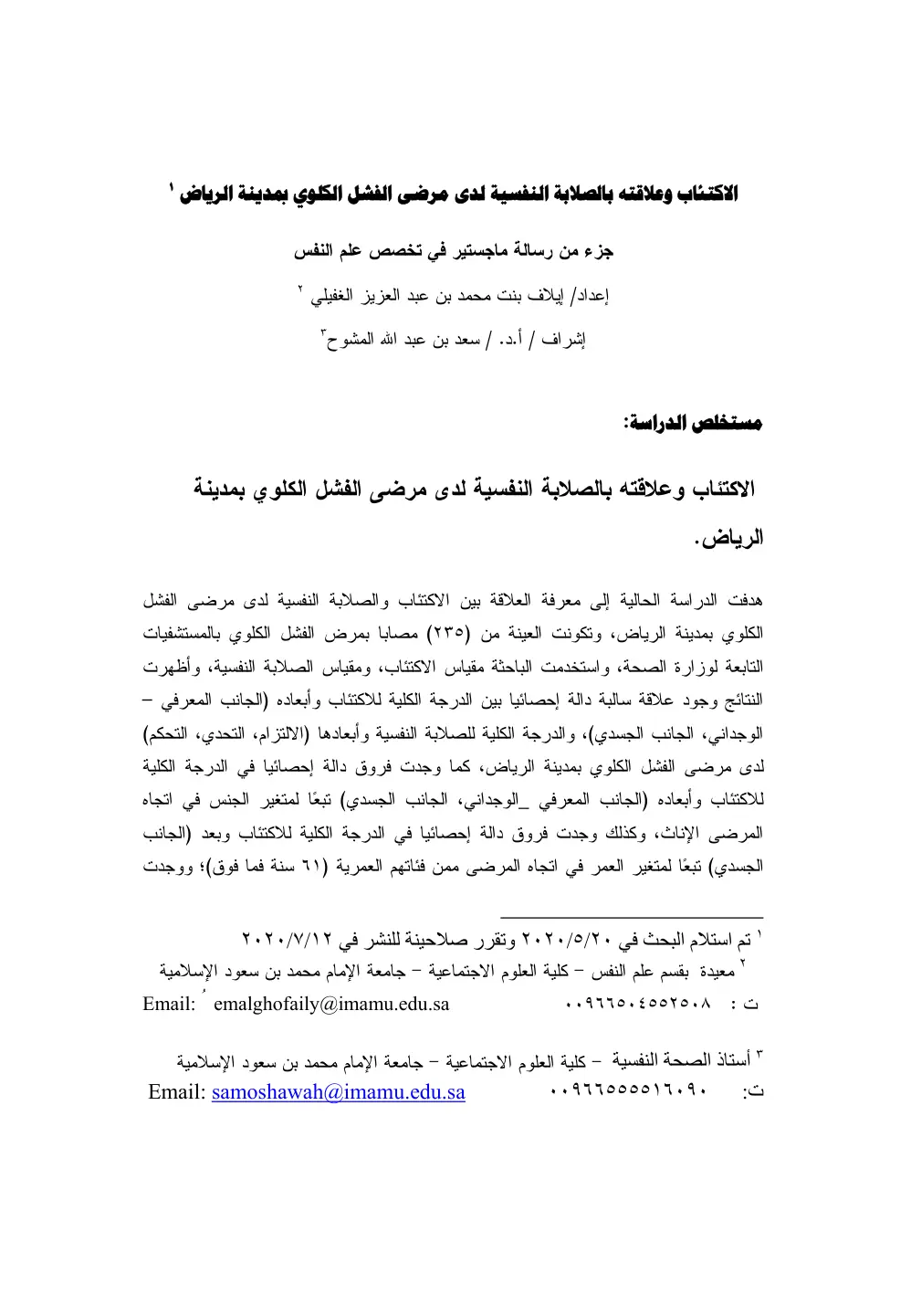 غلاف تقرير الاكتئاب وعلاقته بالصلابة النفسية لدى مرضى الفشل الكلوي بمدينة الرياض