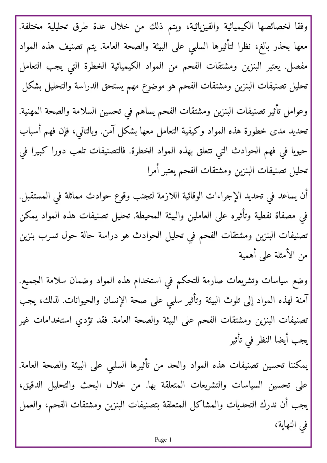 غلاف تقرير تحليل تصنيفات البنزين ومشتقات الفحم
