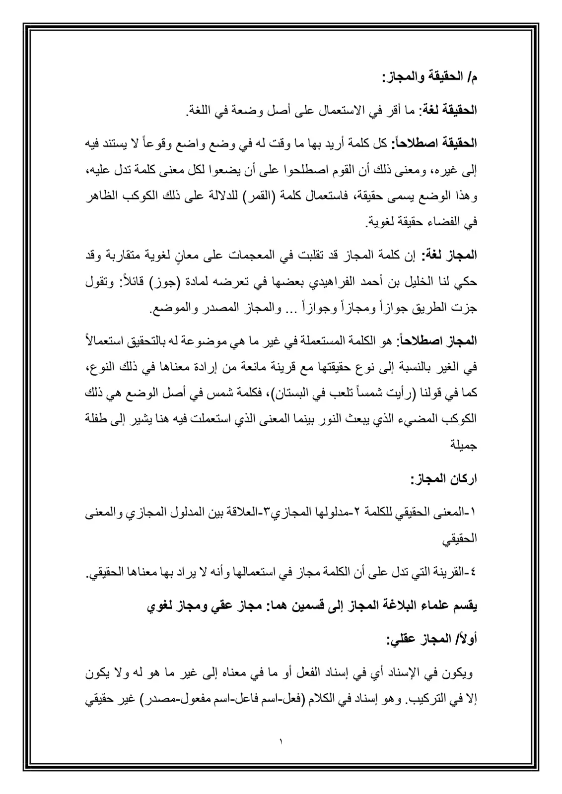 غلاف تقرير الحقيقة والمجاز