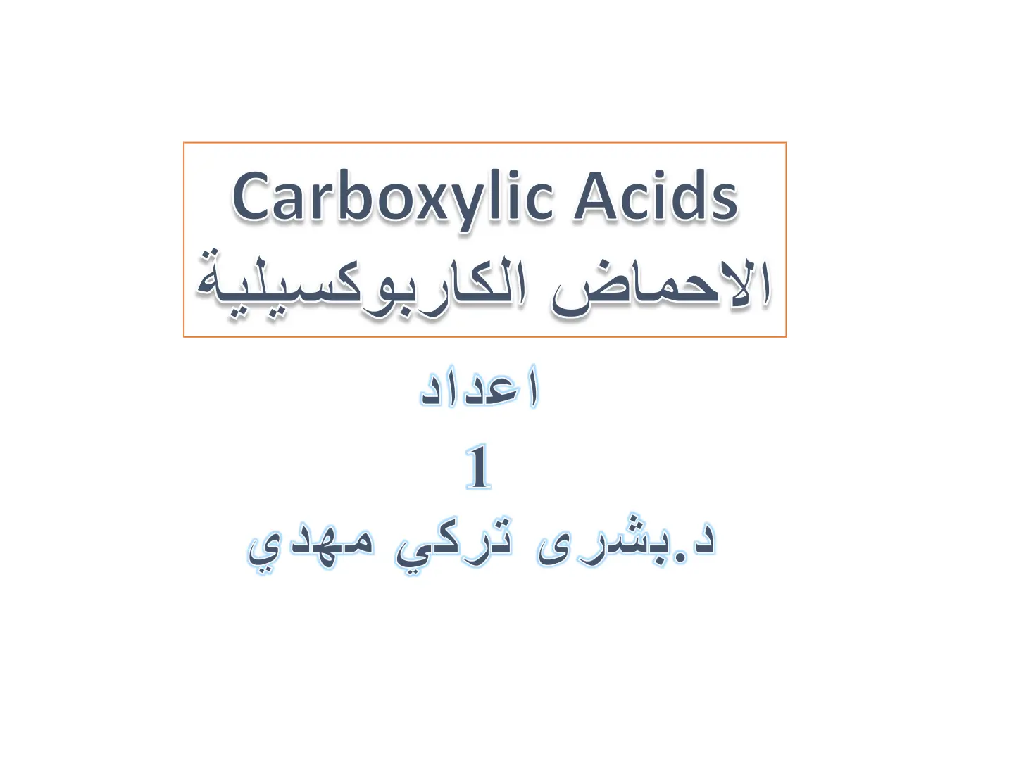 غلاف تقرير الأحماض الكاربوكسيلية