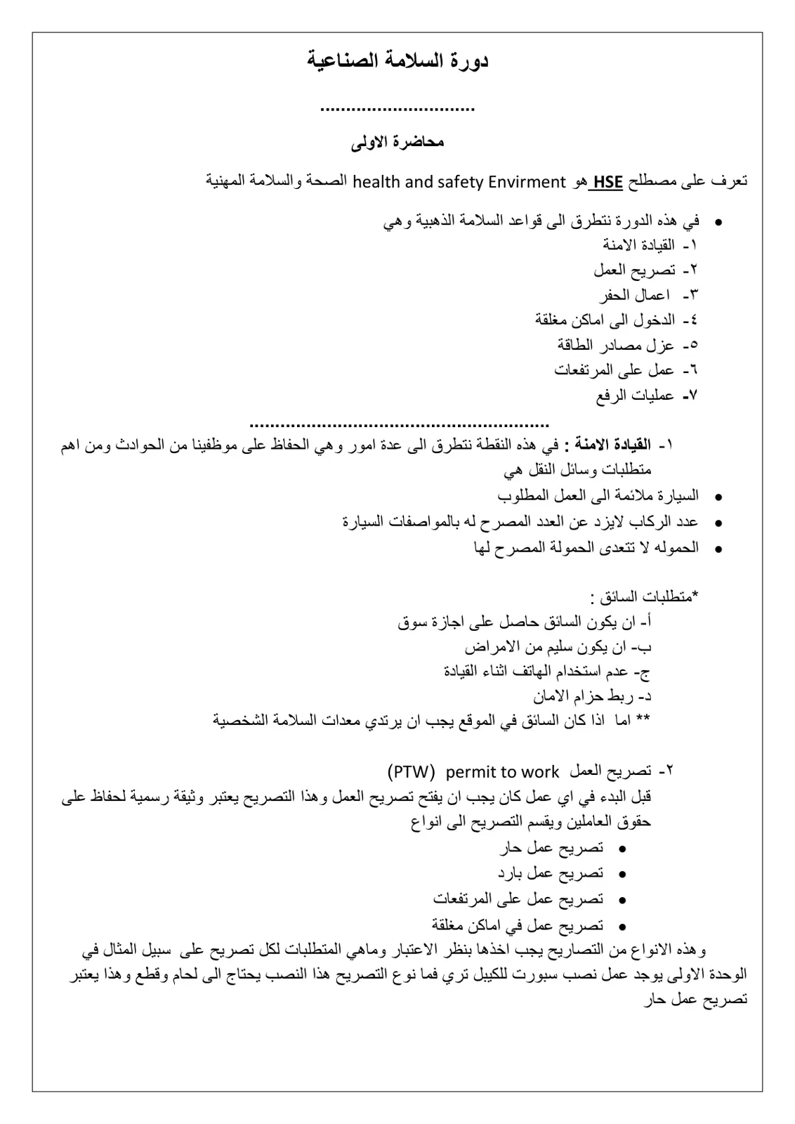 غلاف تقرير دورة السلامة الصناعية محاضرة الاولى