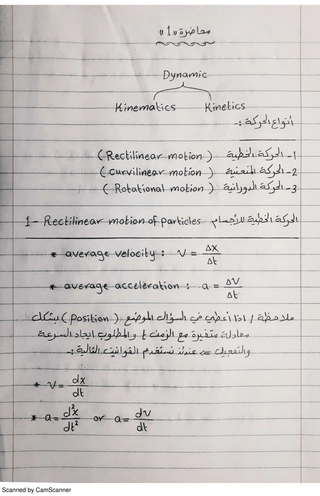 غلاف تقرير محاضرة (1) - الديناميكا