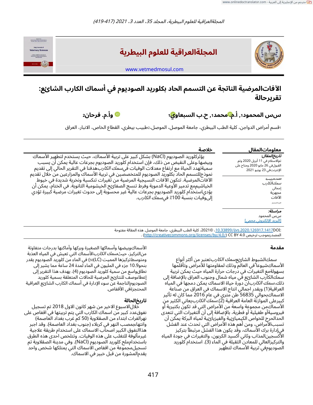 غلاف تقرير الآفات المرضية الناتجة عن التسمم الحاد بكلوريد الصوديوم في أسماك الكارب الشائع: تقرير حالة