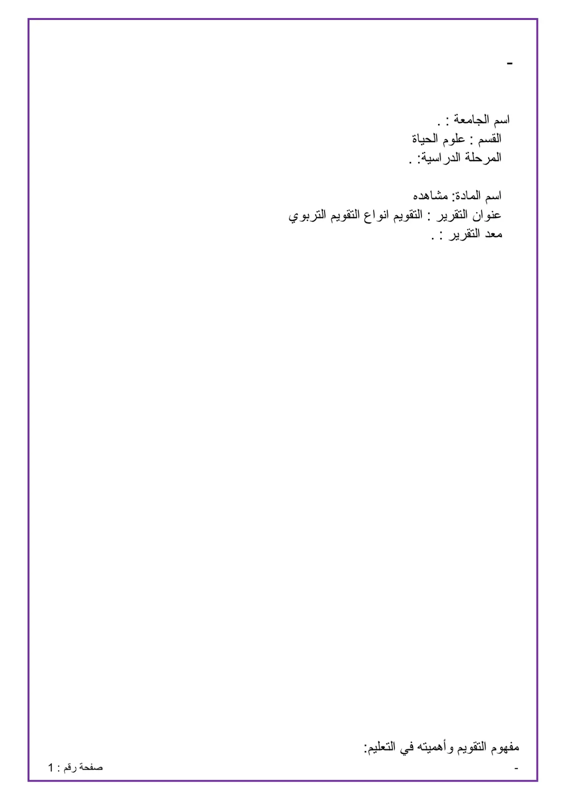 غلاف تقرير التقويم انواع التقويم التربوي