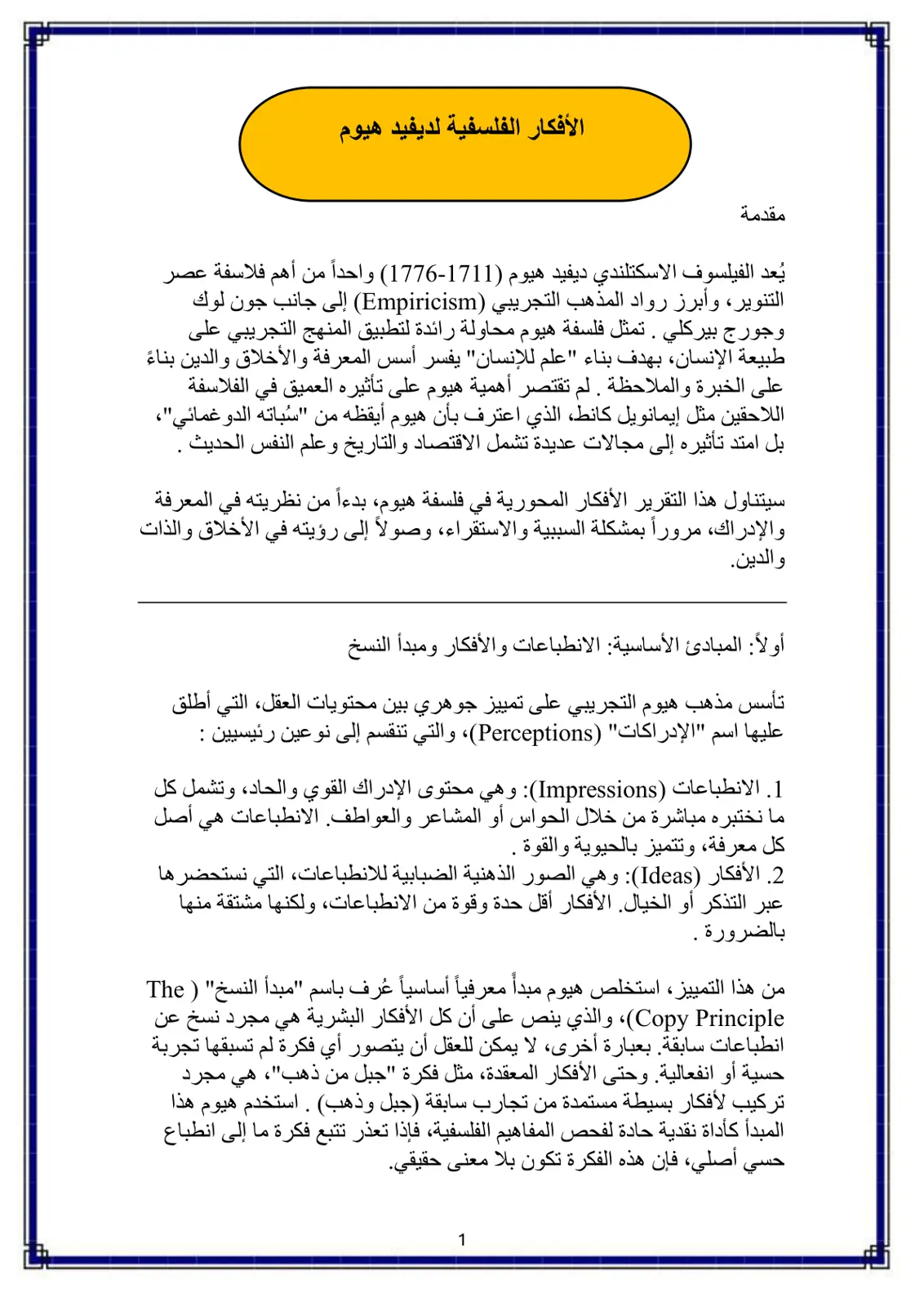 غلاف تقرير الأفكار الفلسفية لديفيد هيوم