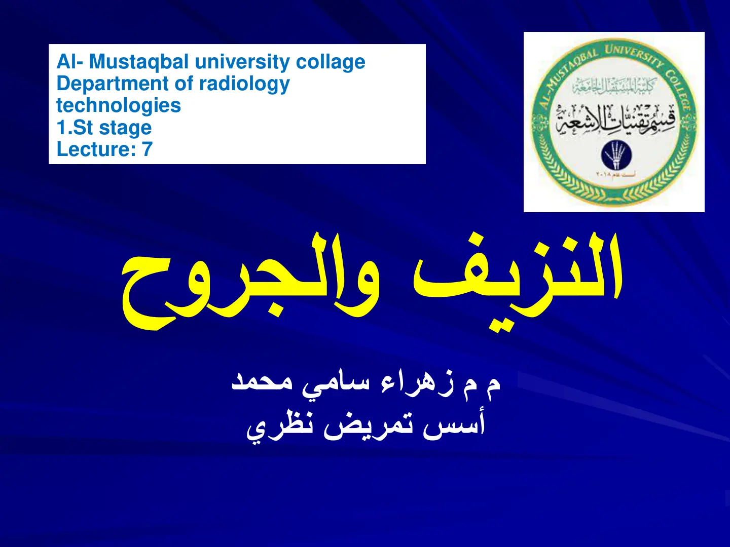 غلاف تقرير النزيف والجروح