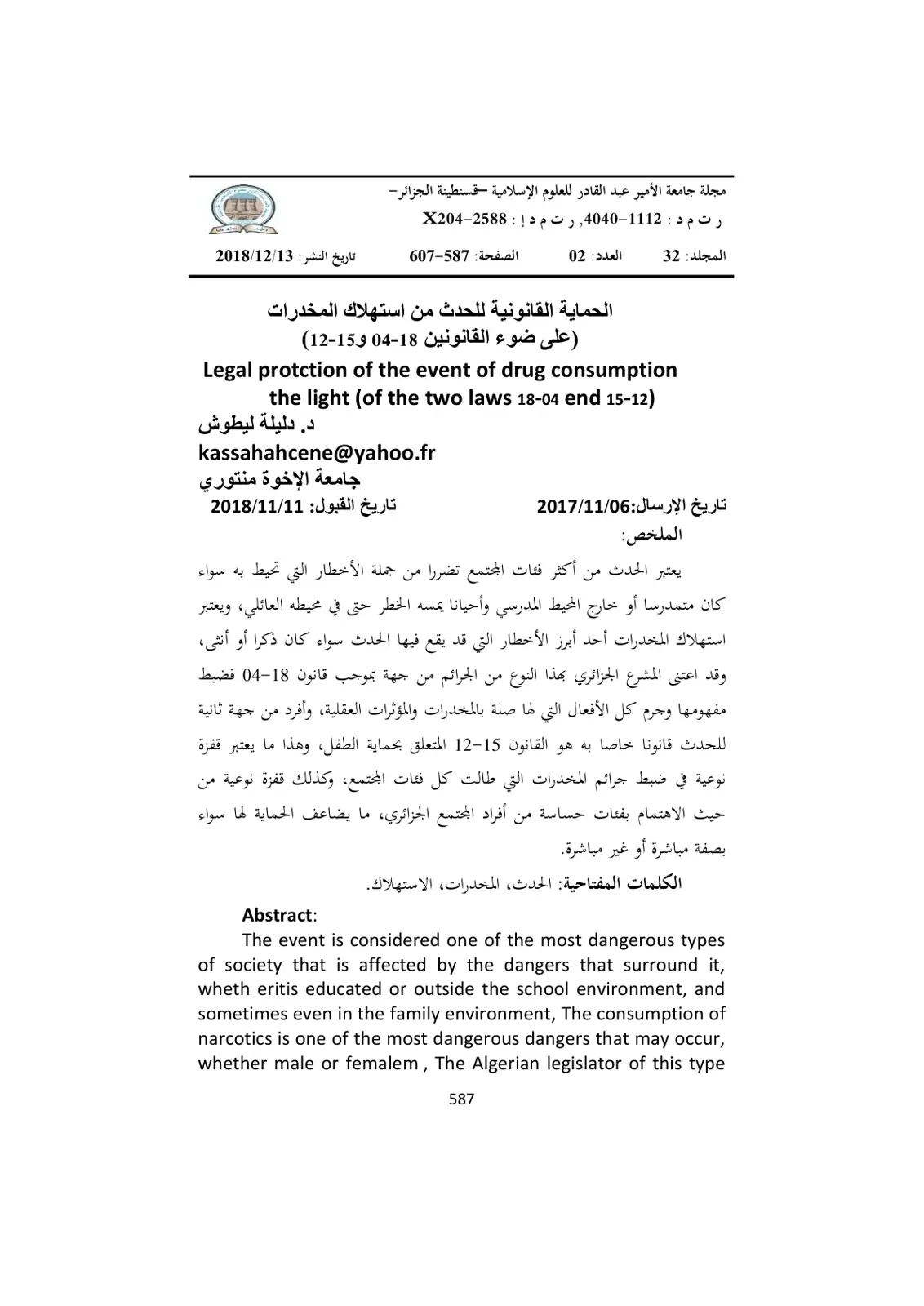 غلاف تقرير الحماية القانونية للحدث من استهلاك المخدرات على ضوء القانونين 18-04 و15-12