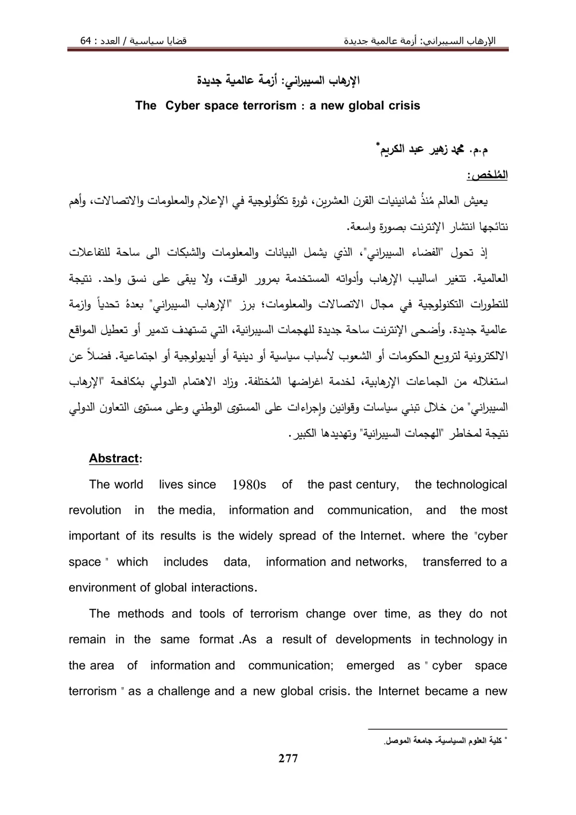 غلاف تقرير الإرهاب السيبراني: أزمة عالمية جديدة