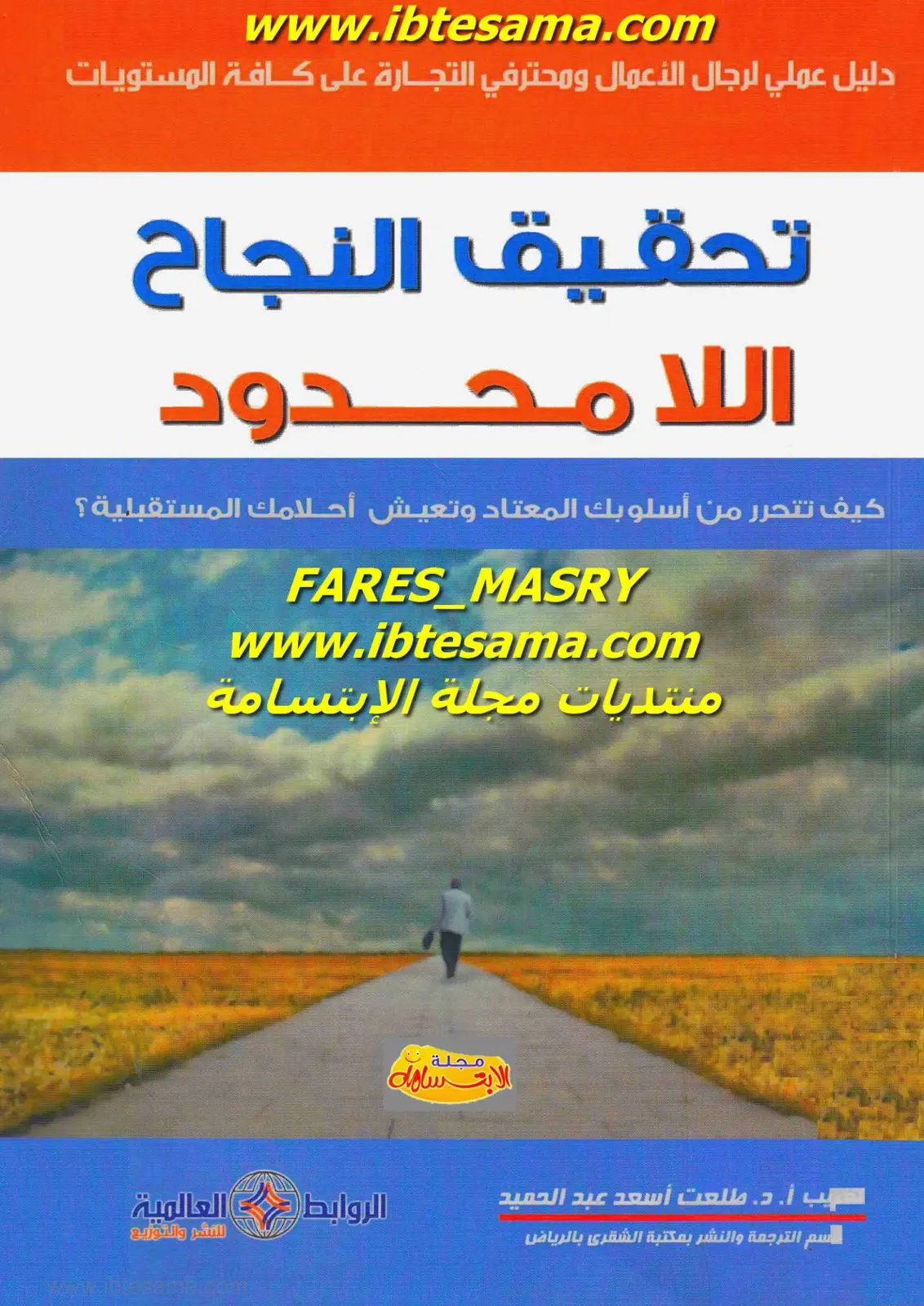 غلاف تقرير تحقيق النجاح اللانهائي