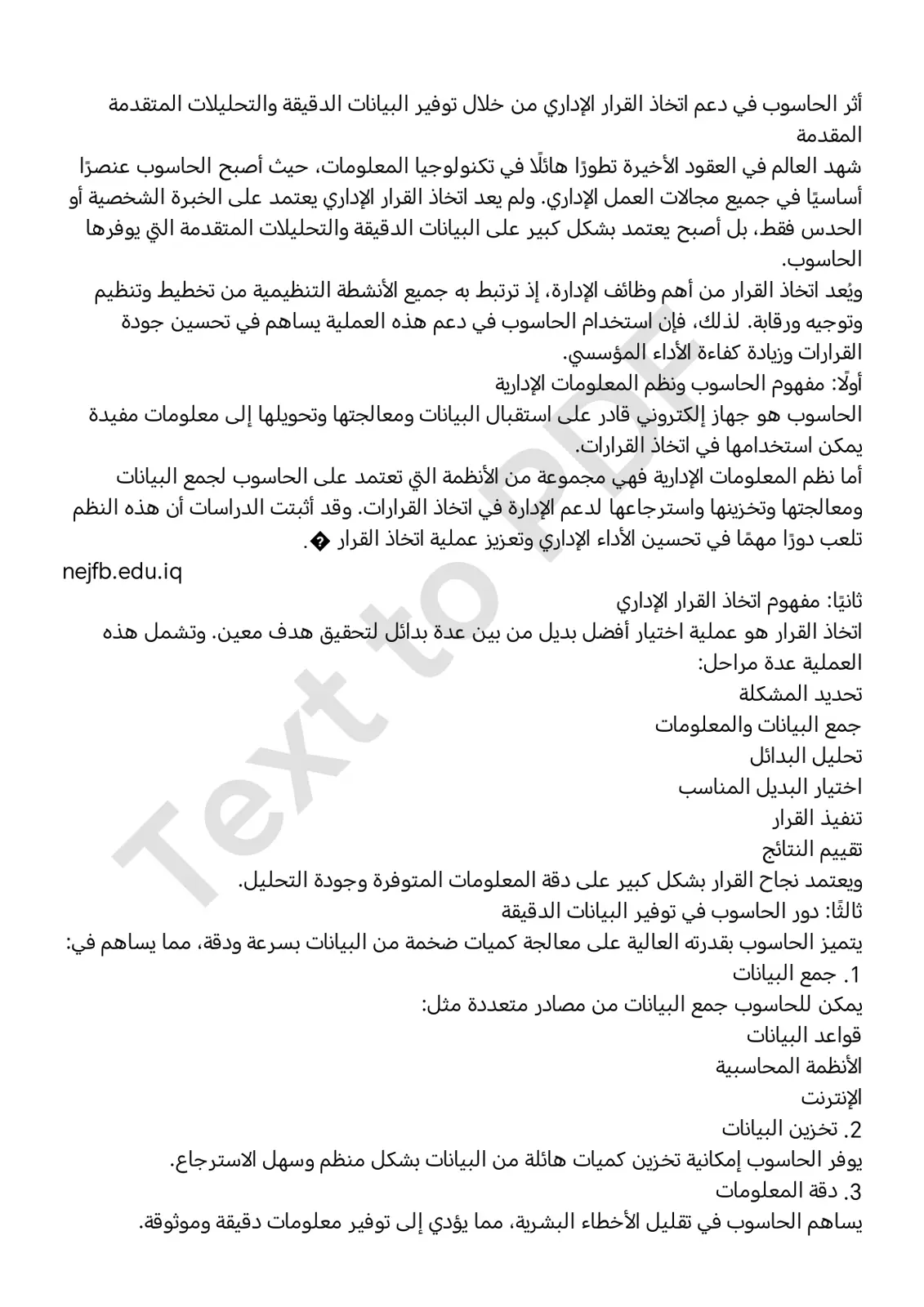 غلاف تقرير أثر الحاسوب في دعم اتخاذ القرار الإداري