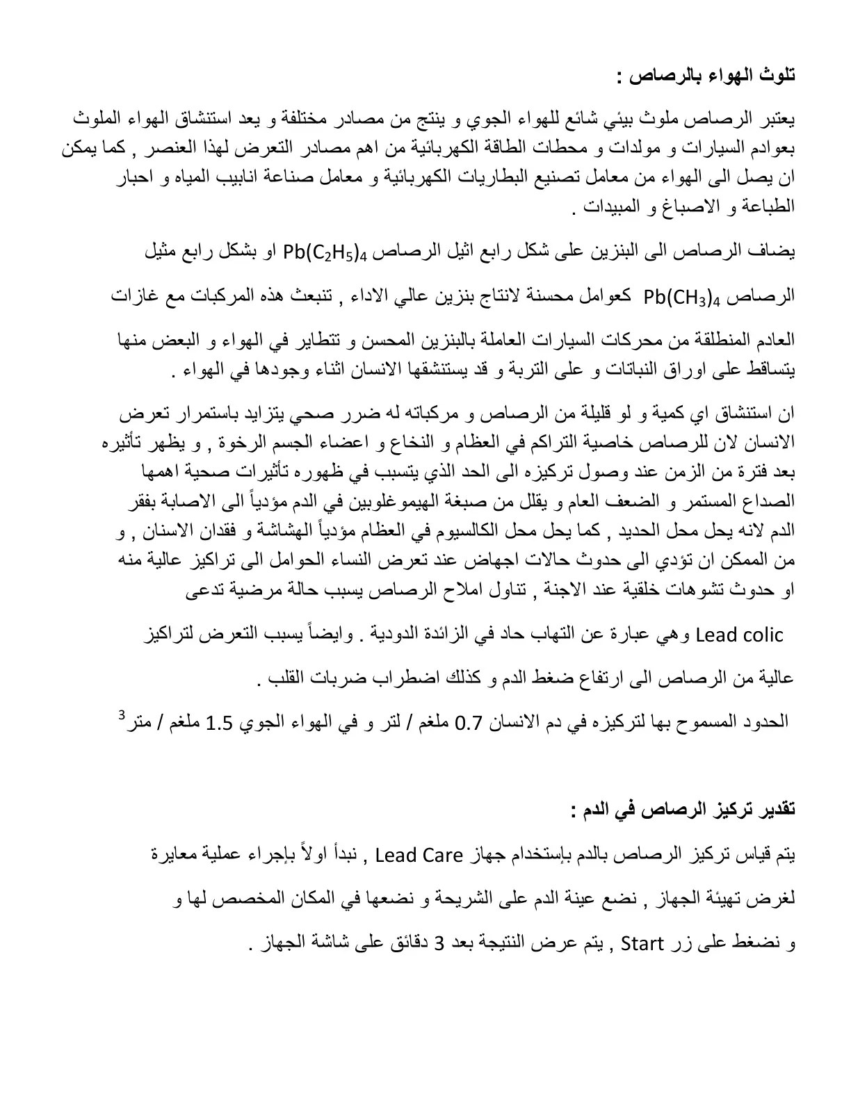 غلاف تقرير تلوث الهواء بالرصاص :