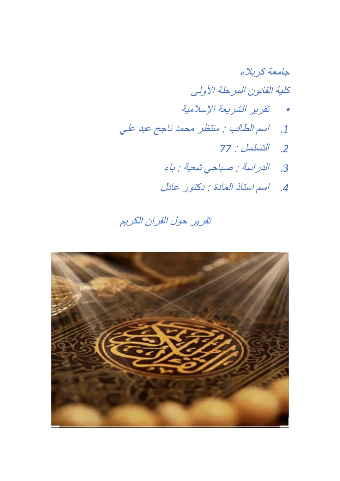 غلاف تقرير تقرير الشريعة الإسلامية