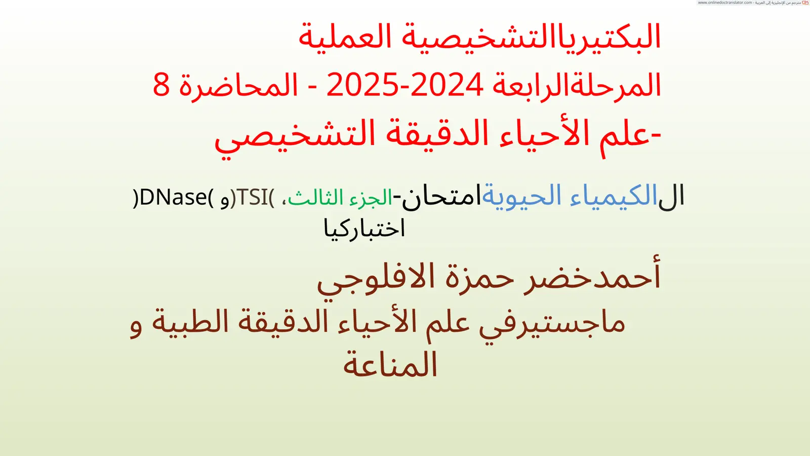 غلاف تقرير البكتيريا التشخيصية العملية