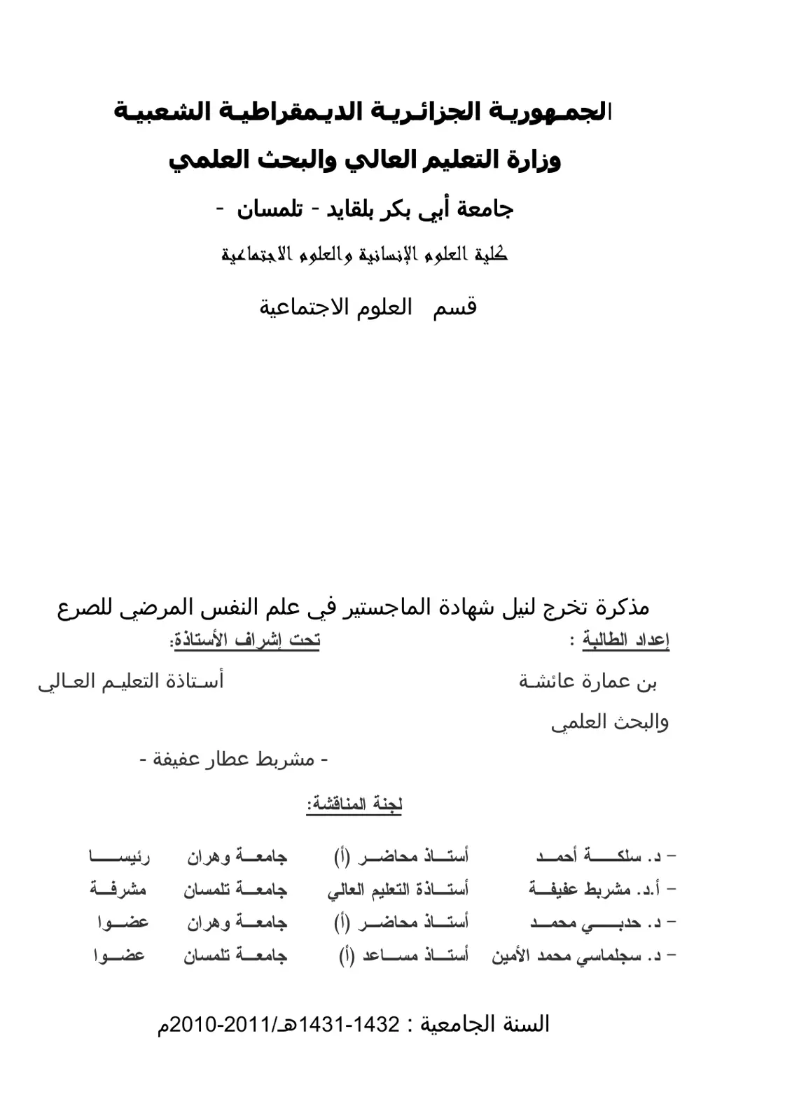 غلاف تقرير علم النفس المرضي للصرع