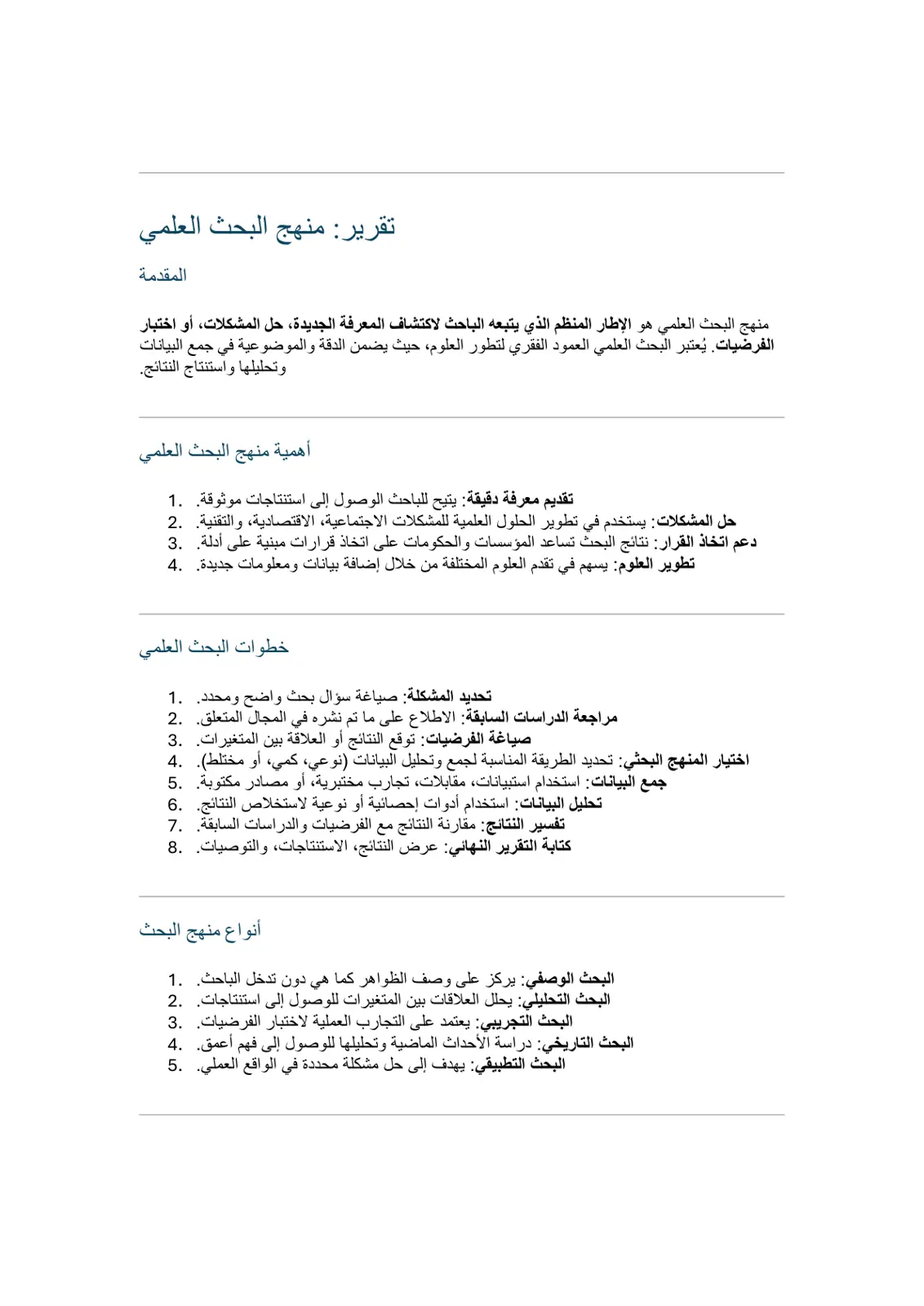غلاف تقرير تقرير منهج البحث العلمي