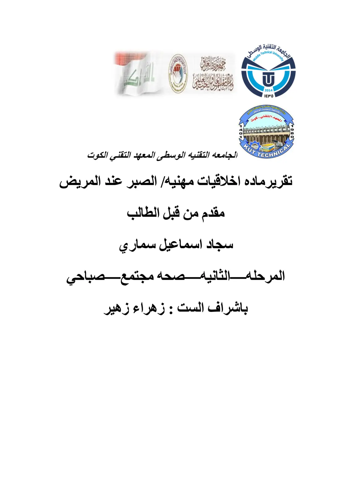 غلاف تقرير الصبر عند المريض