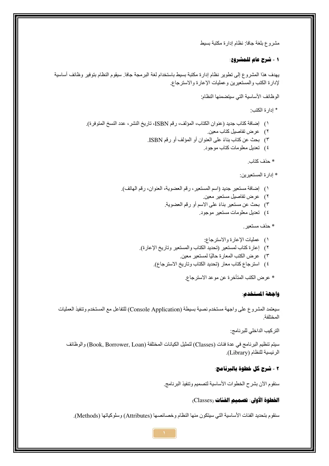 غلاف تقرير مشروع بلغة جافا: نظام إدارة مكتبة بسيط