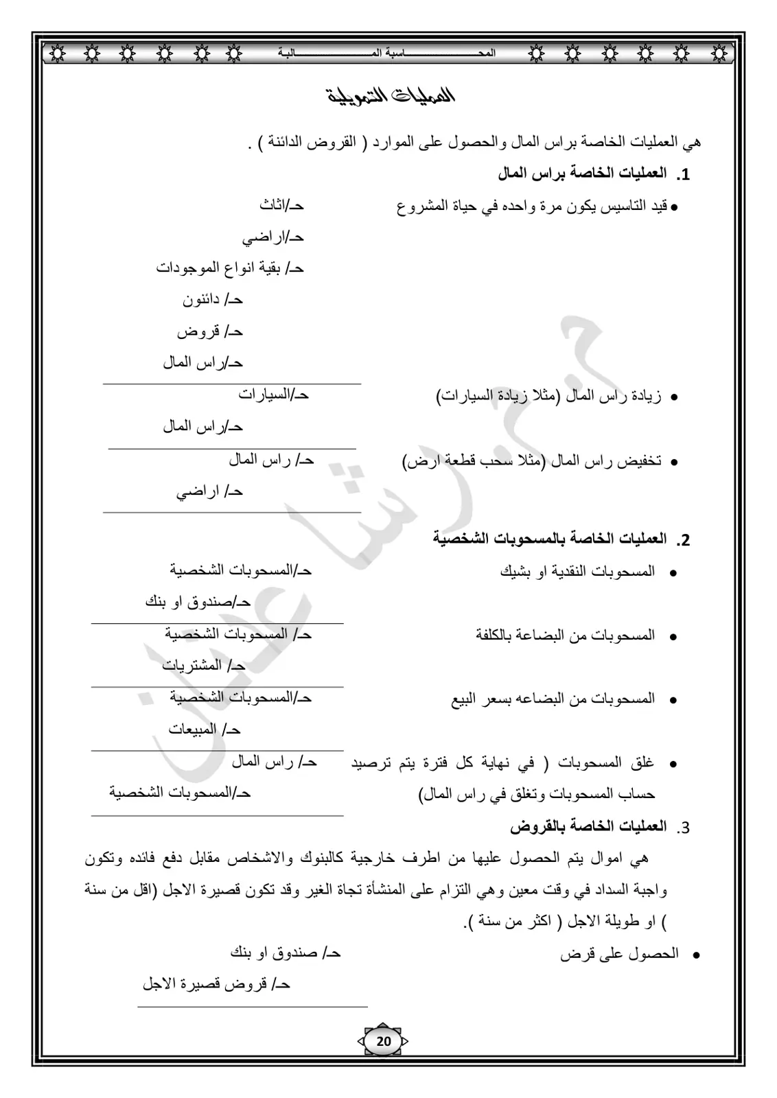 غلاف تقرير العمليات الرأسمالية والممولات التمويلية