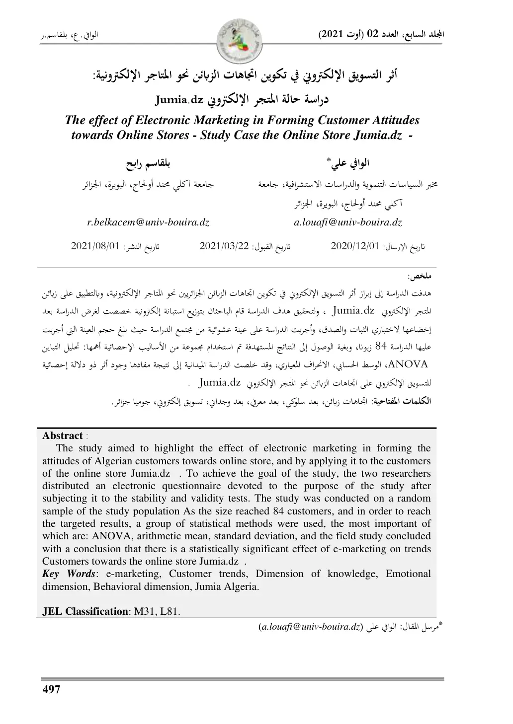 غلاف تقرير أثر التسويق الإلكتروني في تكوين اتجاهات الزبائن نحو المتاجر الإلكترونية: دراسة حالة المتجر الإلكتروني Jumia.dz