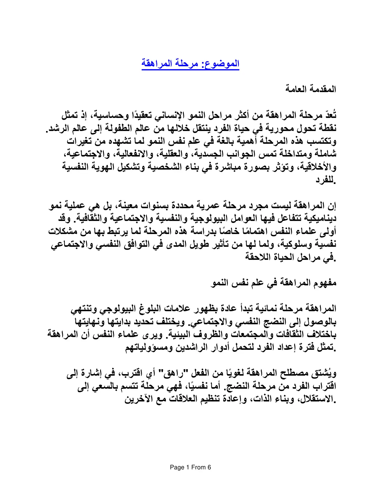 غلاف تقرير مرحلة المراهقة: دراسة في النمو الإنساني