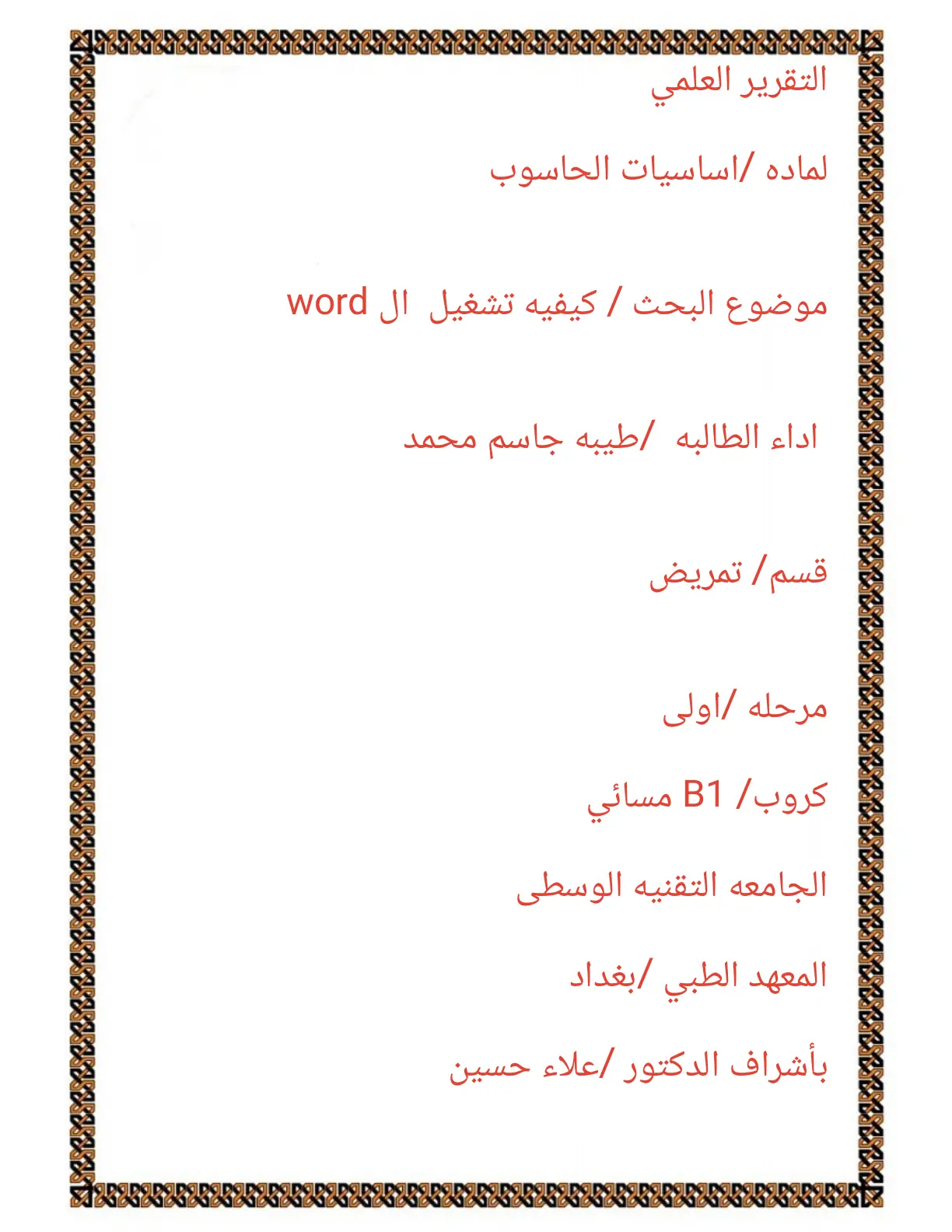 غلاف تقرير التقرير العلمي لماده /اساسيات الحاسوب