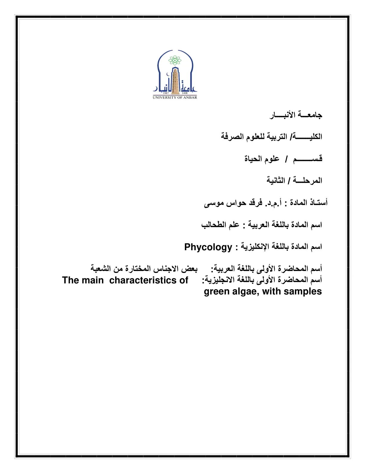 غلاف تقرير بعض الاجناس المختارة من الشعبة