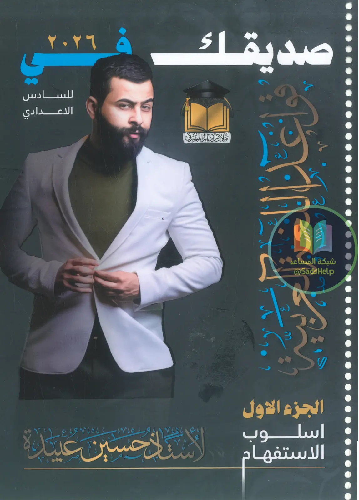 غلاف تقرير اسلوب الاستفهام للصف السادس الاعـــــــدادي