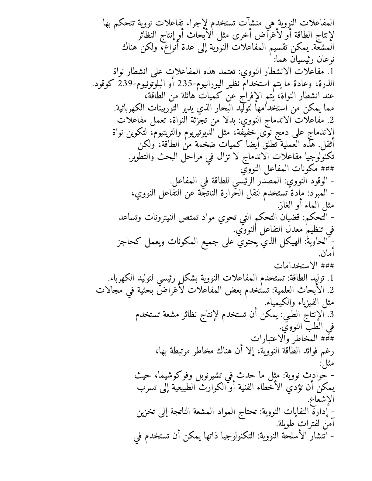 غلاف تقرير المفاعلات النووية: أنواعها واستخداماتها