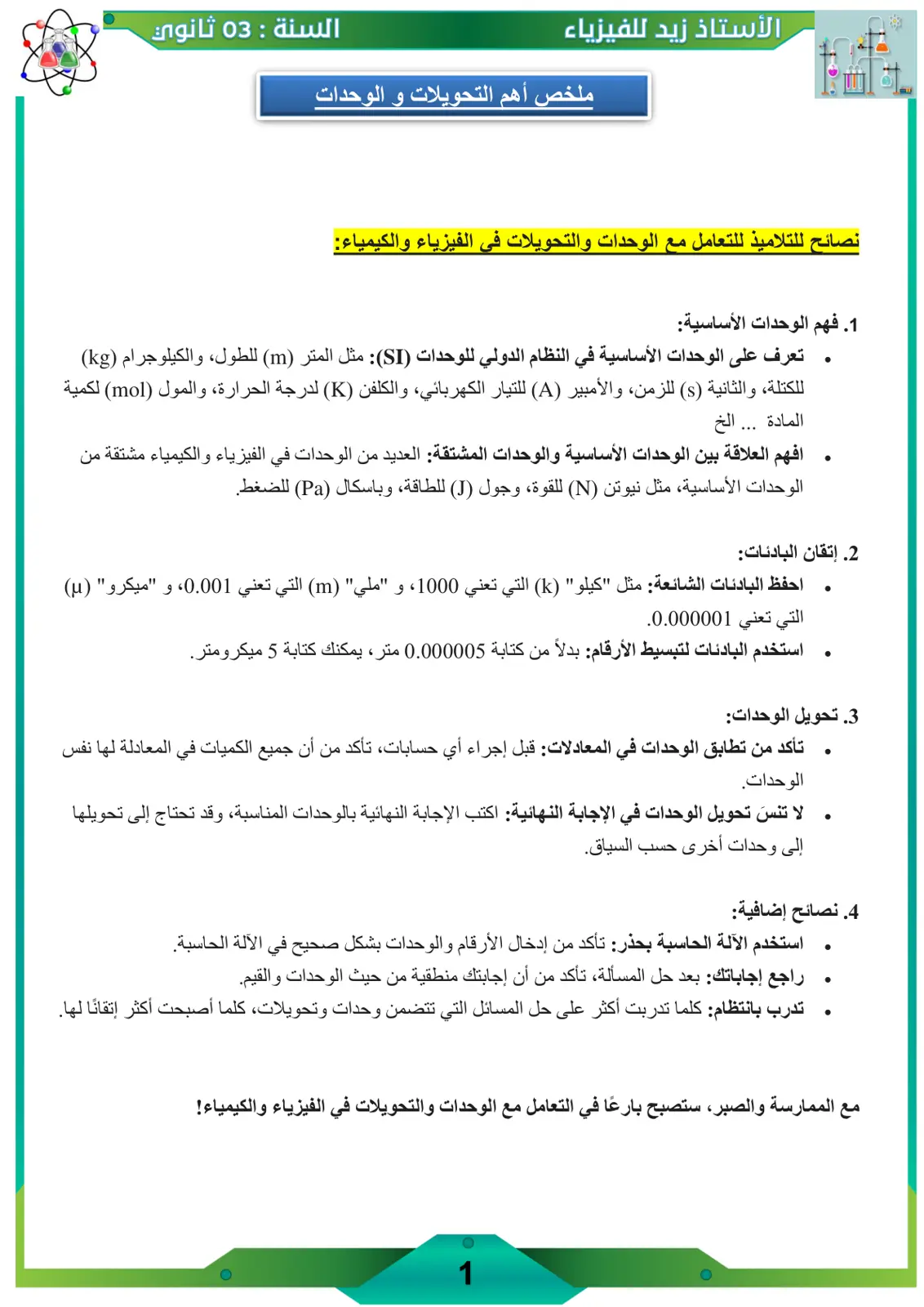 غلاف تقرير ملخص أهم التحويلات و الوحدات