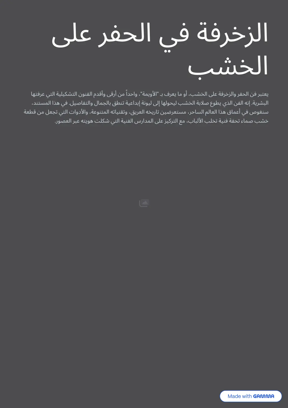 غلاف تقرير الزخرفة في الحفر على الخشب
