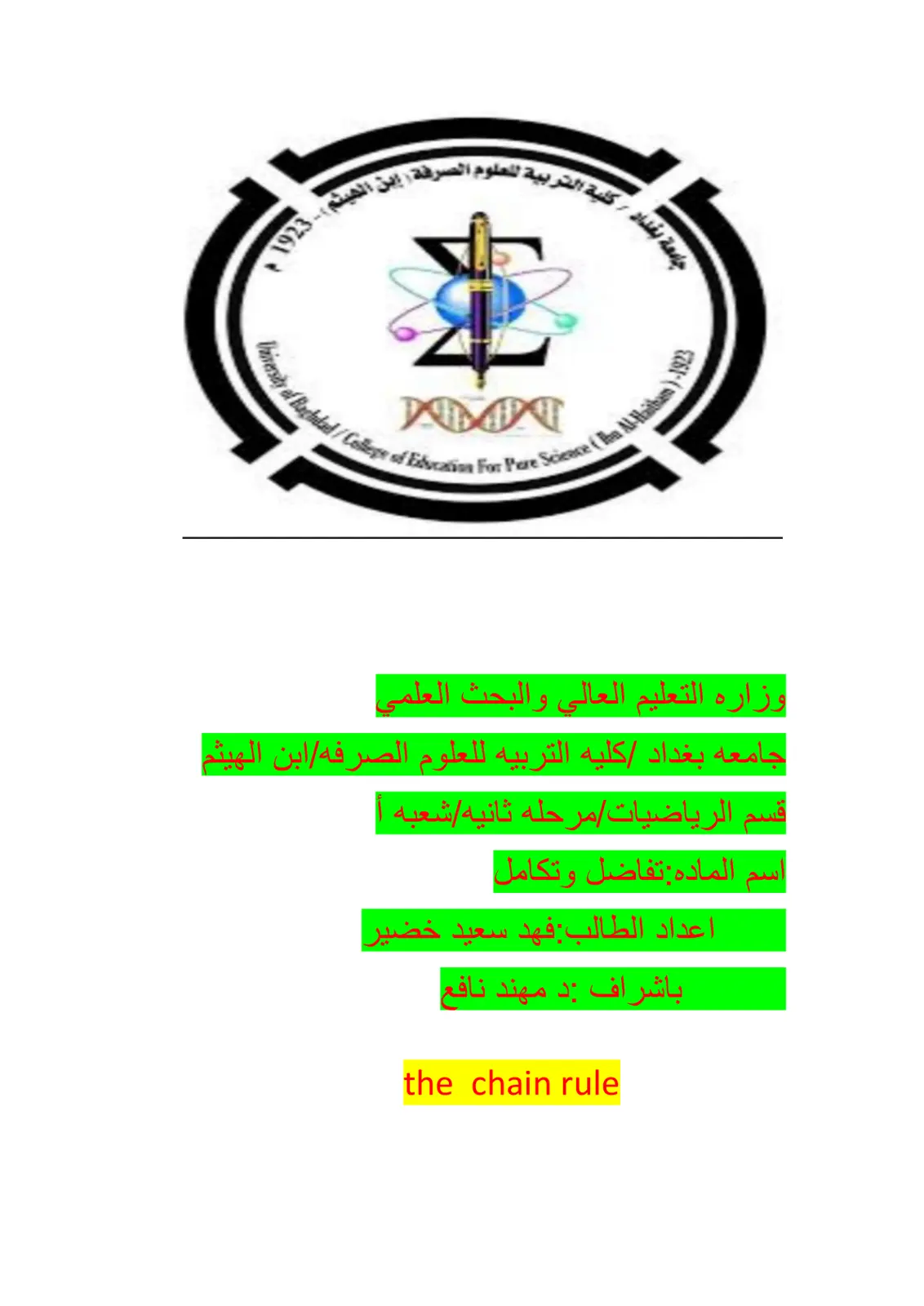 غلاف تقرير the chain rule