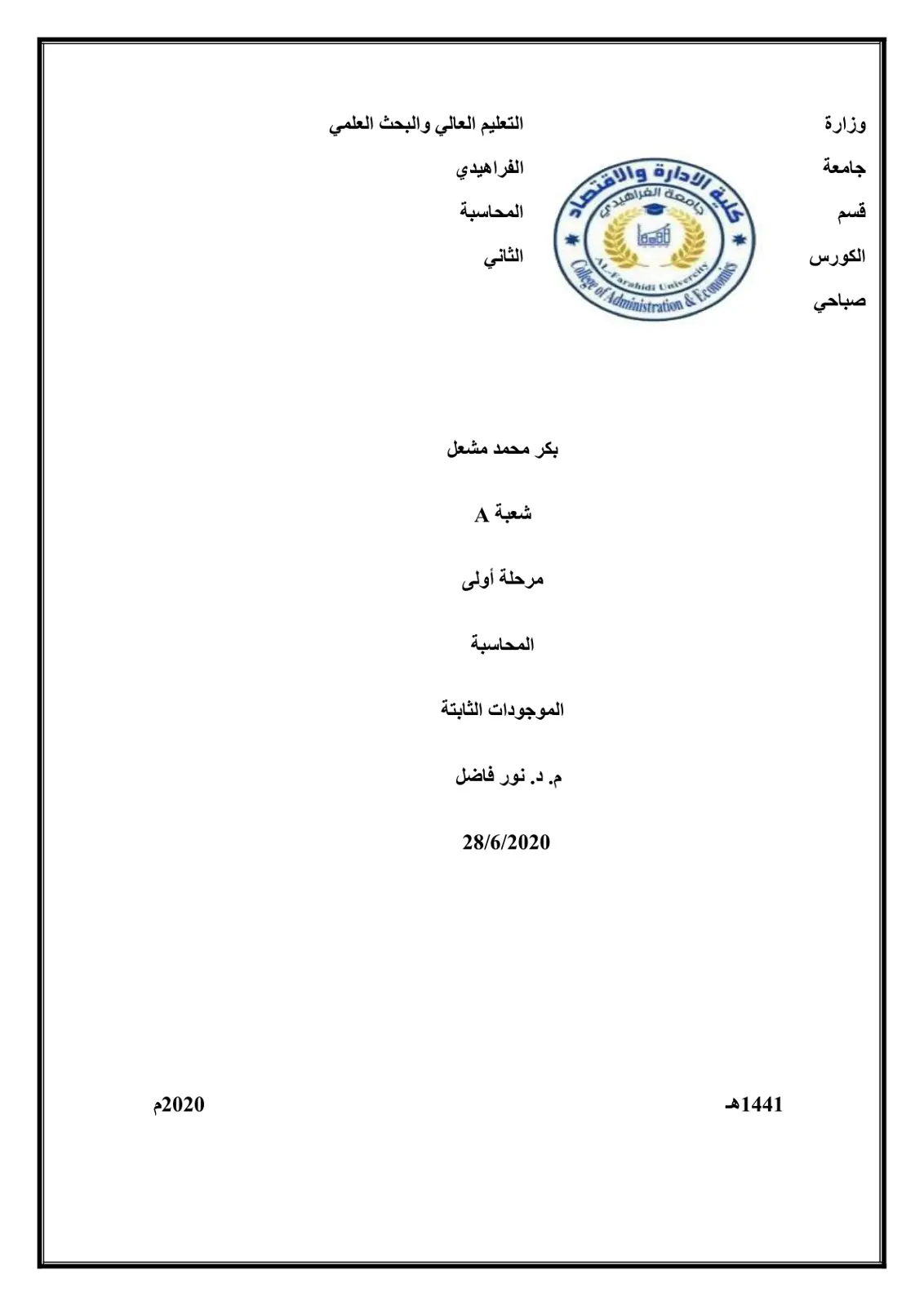 غلاف تقرير حداعة المحاسبة الداخلية والأعلام الثابة