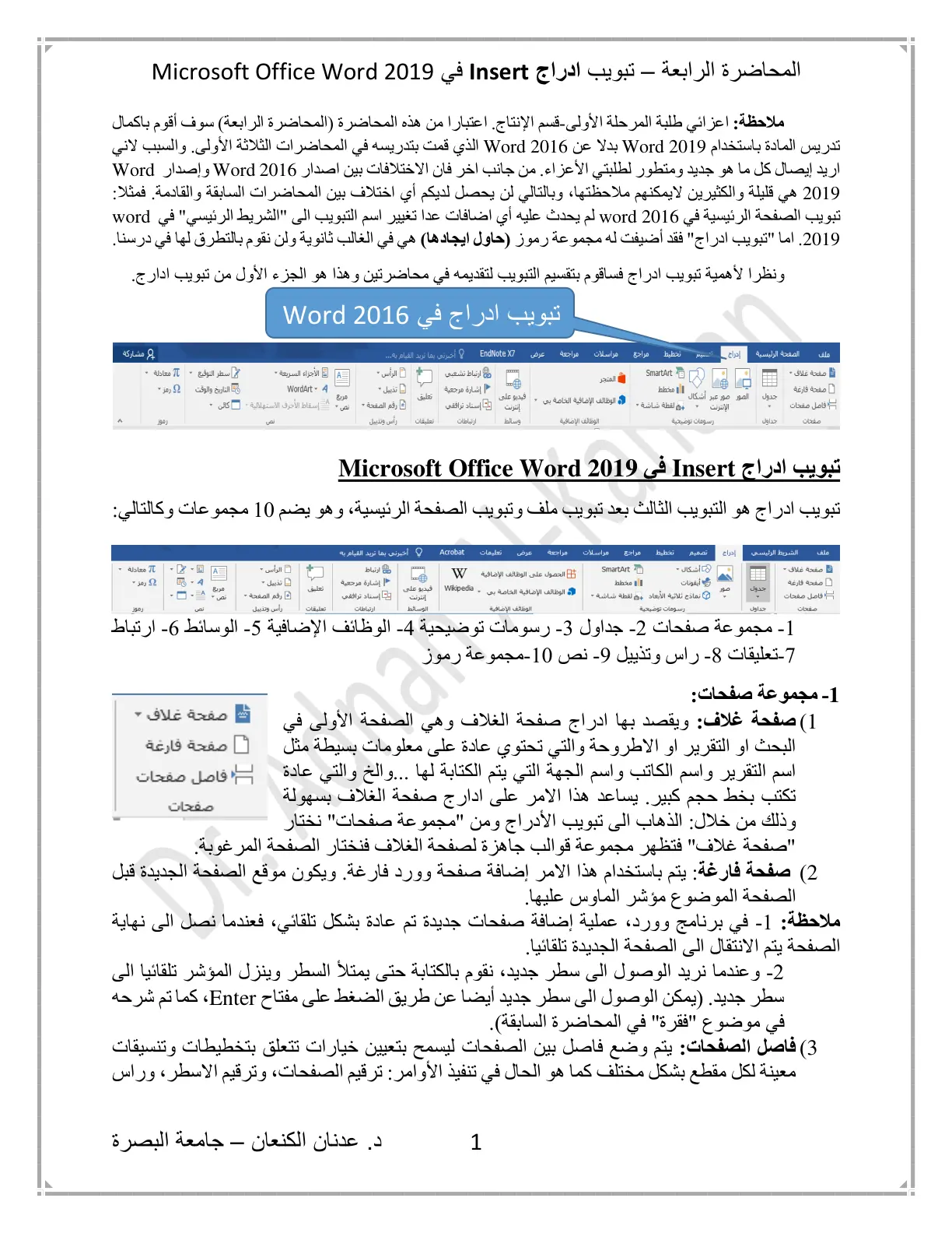 غلاف تقرير المحاضرة الرابعة - تبويب ادراج Insert في 2019 Microsoft Office Word