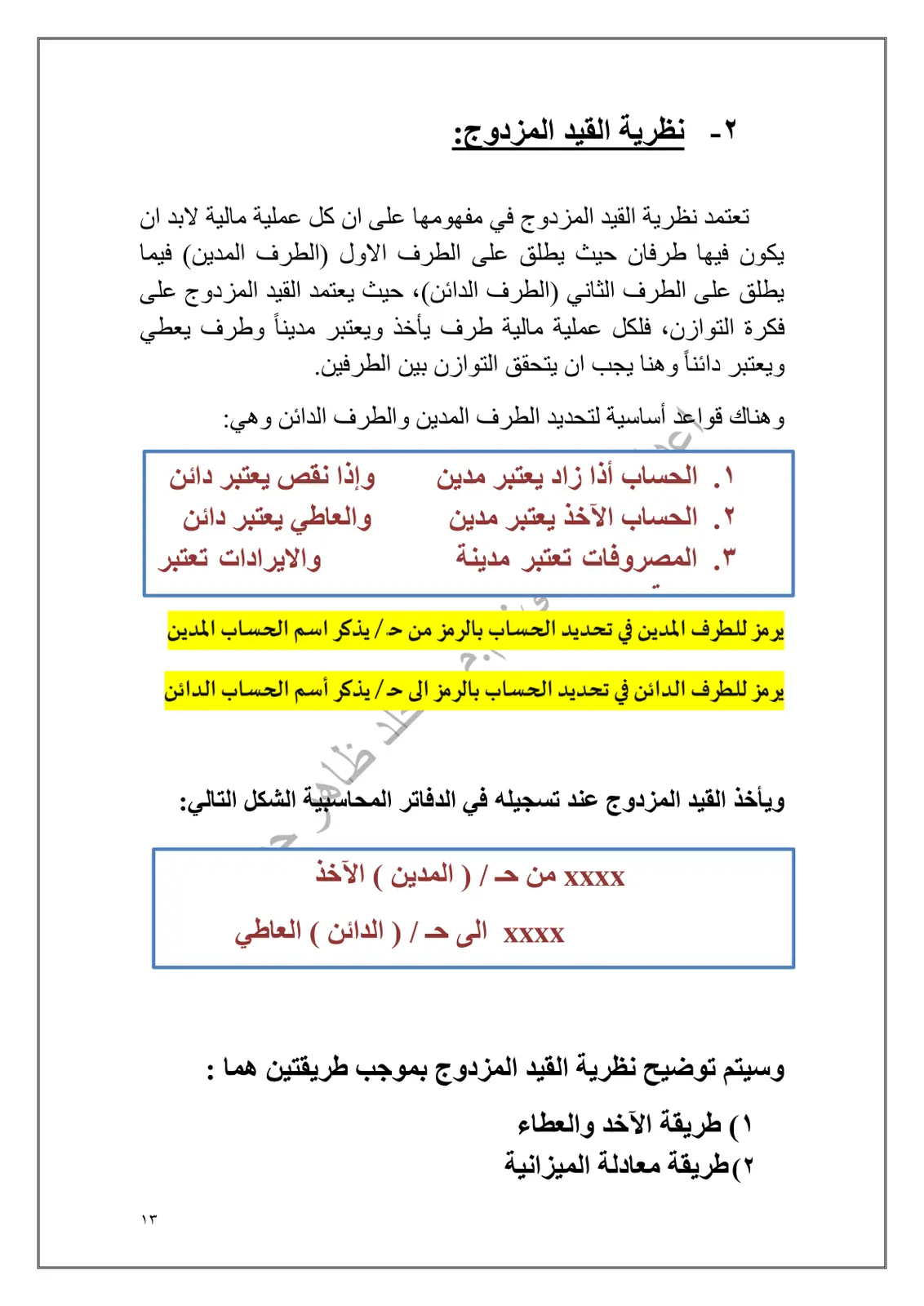 غلاف تقرير نظرية القيد المزدوج