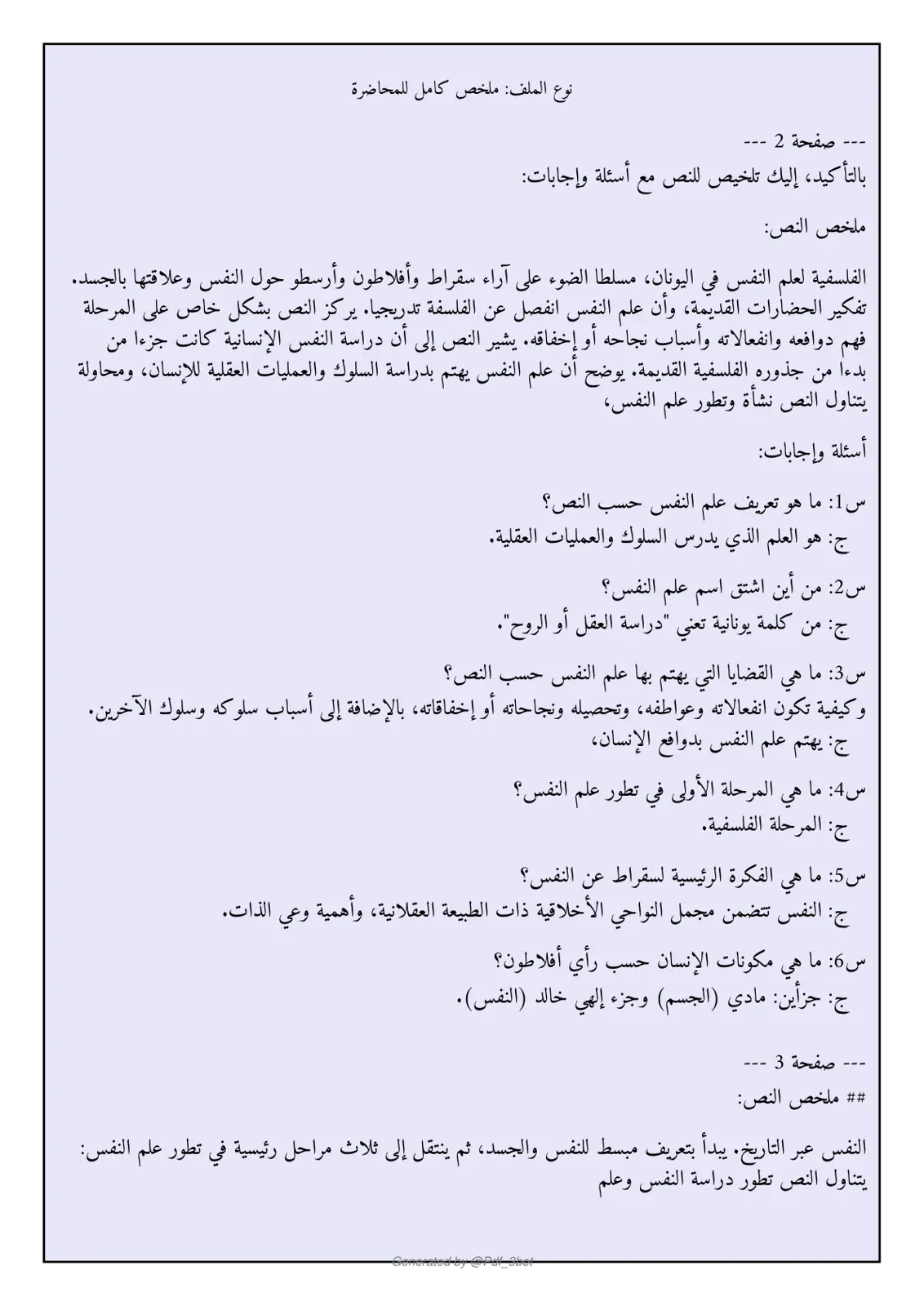 غلاف تقرير نشأة علم النفس وتطوره